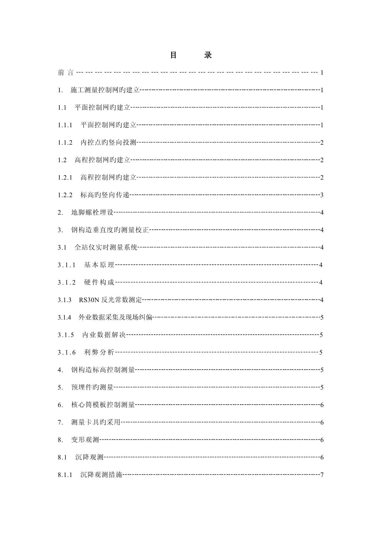 国贸三期测量方案_第1页