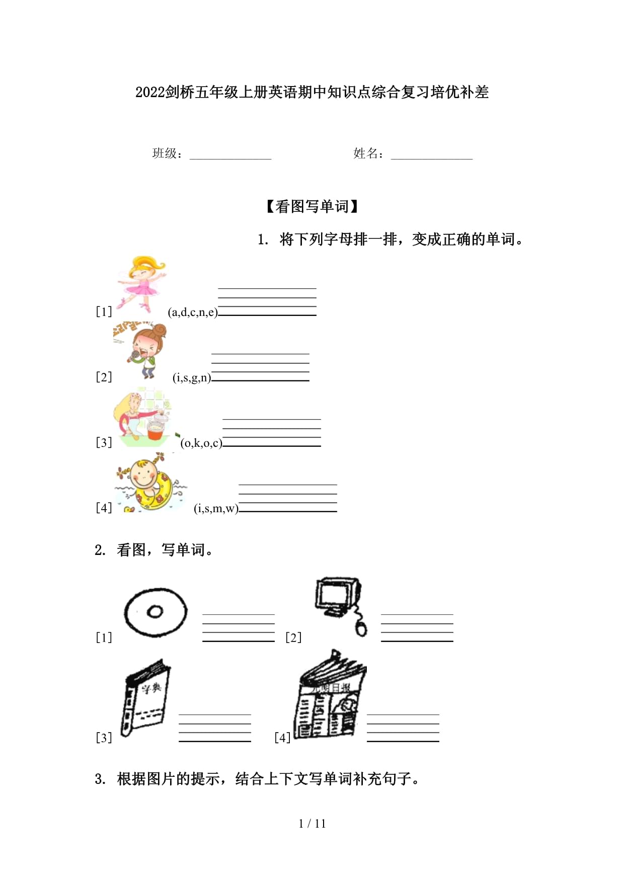 2022剑桥五年级上册英语期中知识点综合复习培优补差_第1页