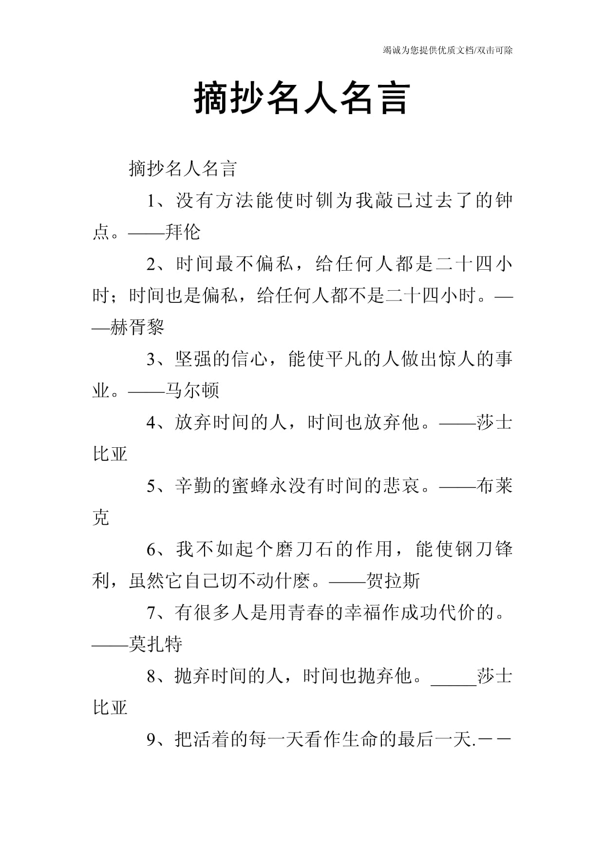 摘抄名人名言_第1页