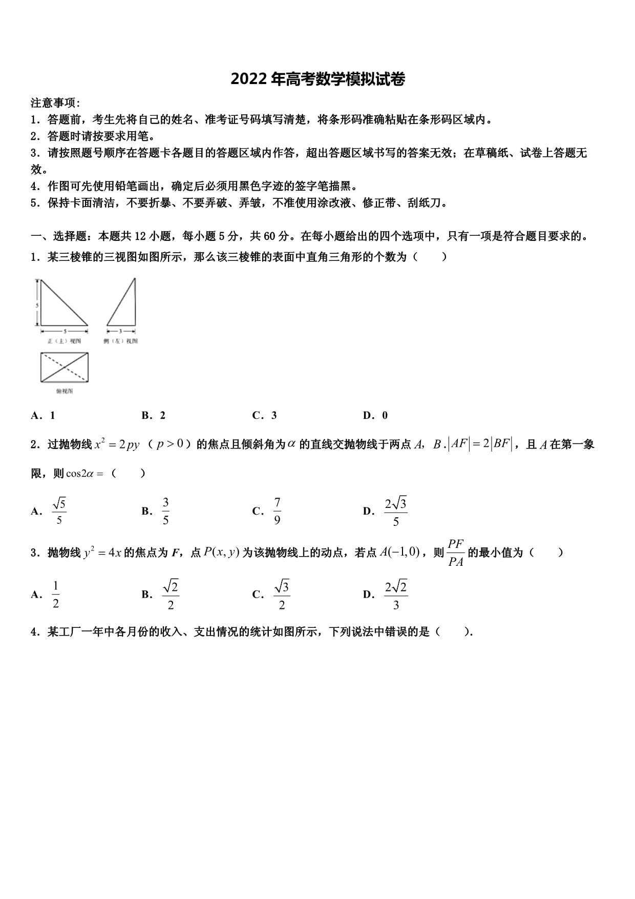 2021-2022学年广东省深圳市翻身实验学校高考考前提分数学仿真卷含解析_第1页