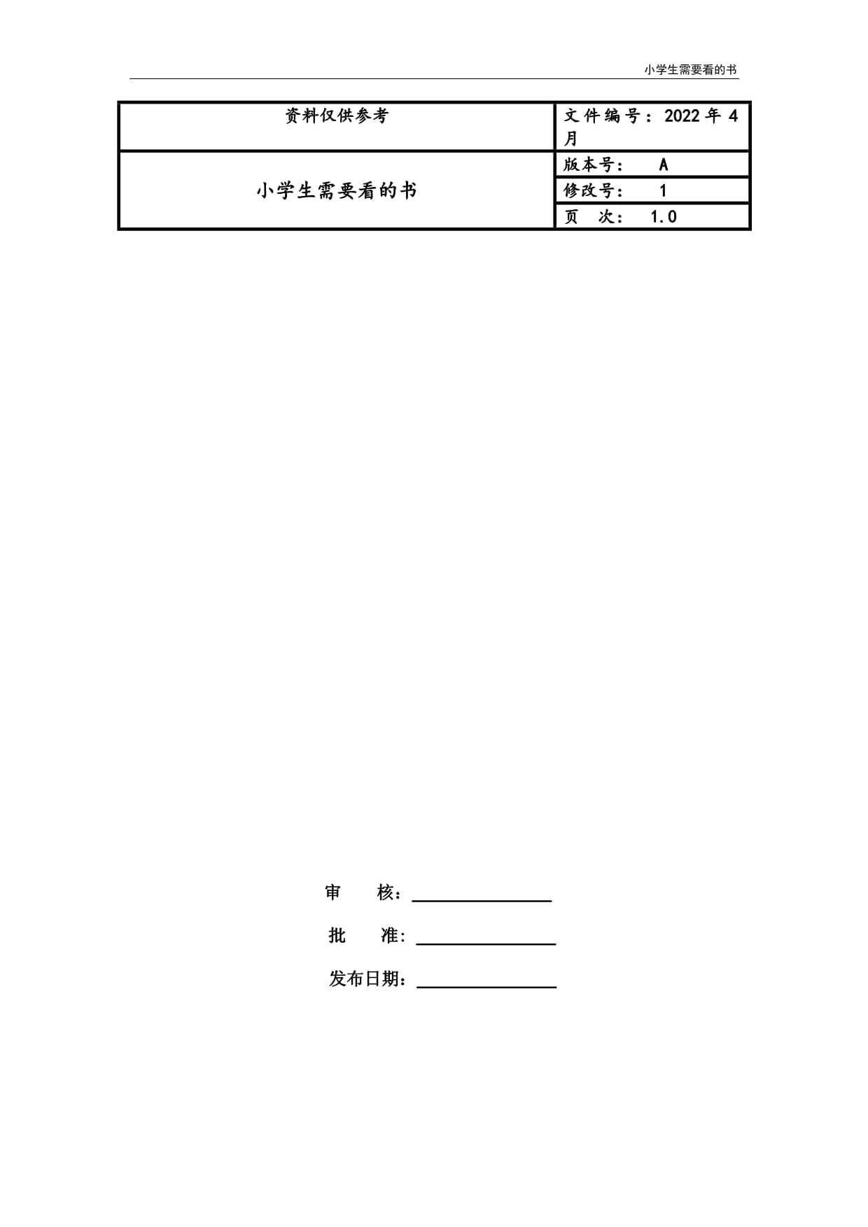 小学生需要看的书_第1页