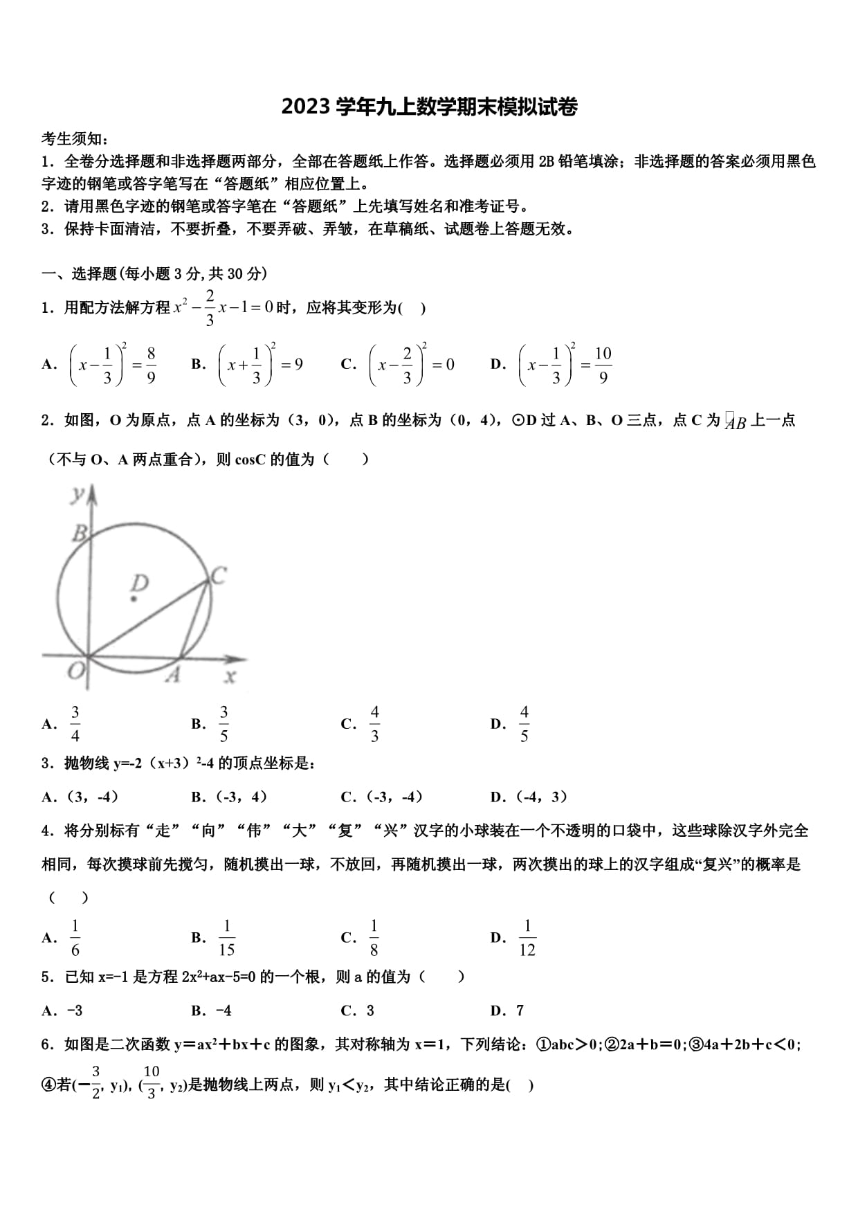 2023学年吉林省长春市第160中学数学九年级第一学期期末教学质量检测模拟试题含解析_第1页