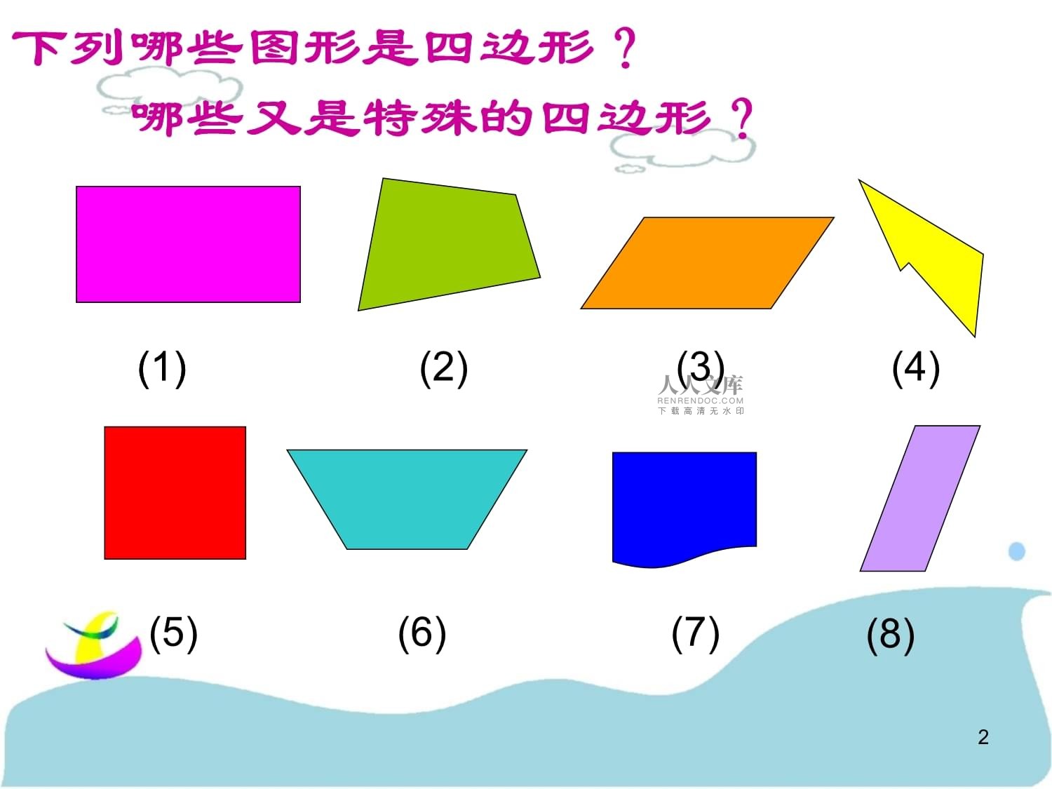 平行四边形正方形长方形课件_第2页