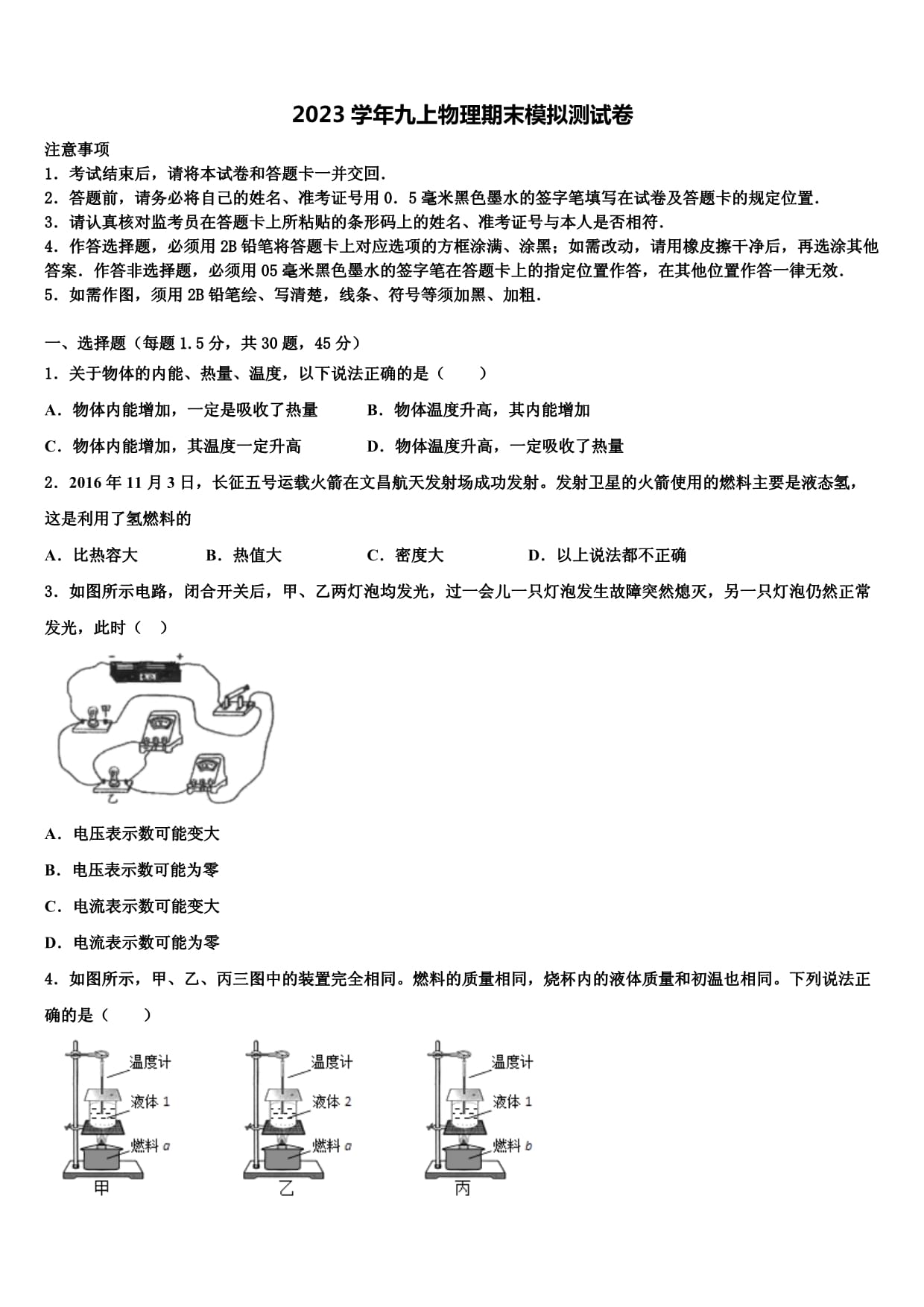 湖北省麻城思源学校2023学年物理九上期末学业水平测试试题含解析_第1页