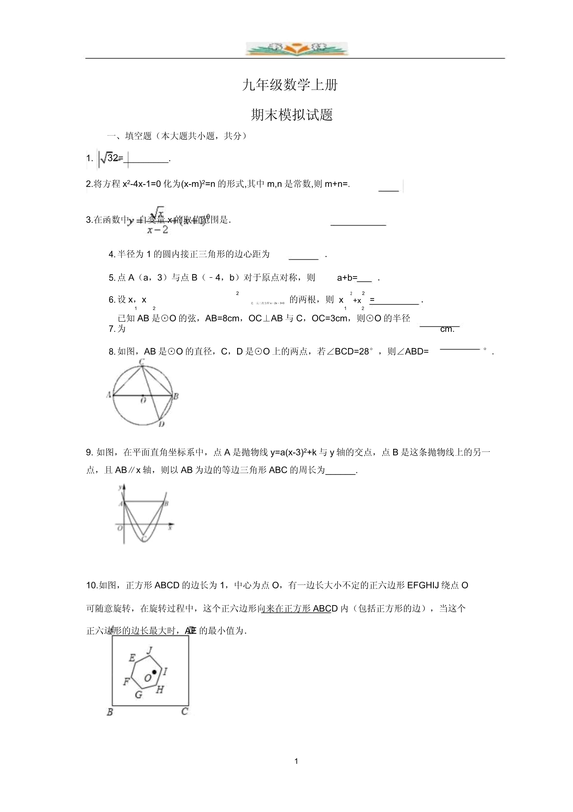 裕安区九年级数学上期末模拟题doc_第1页