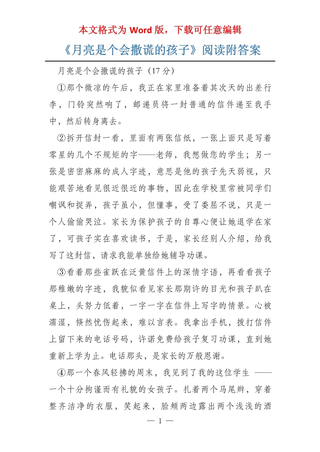 《月亮是个会撒谎的孩子》阅读附答案_第1页