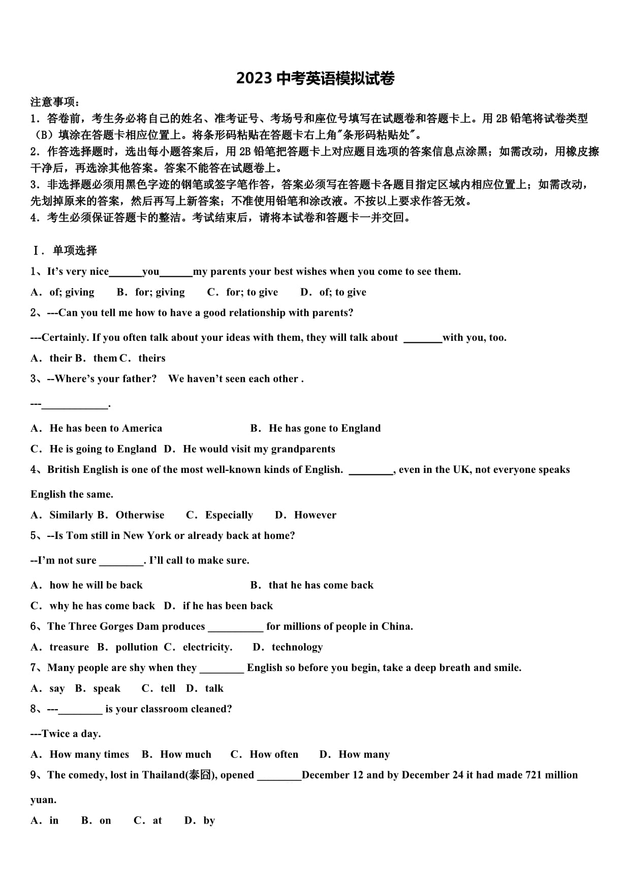 2023年山东省德州市第七中学中考适应性考试英语试题（含答案解析）_第1页