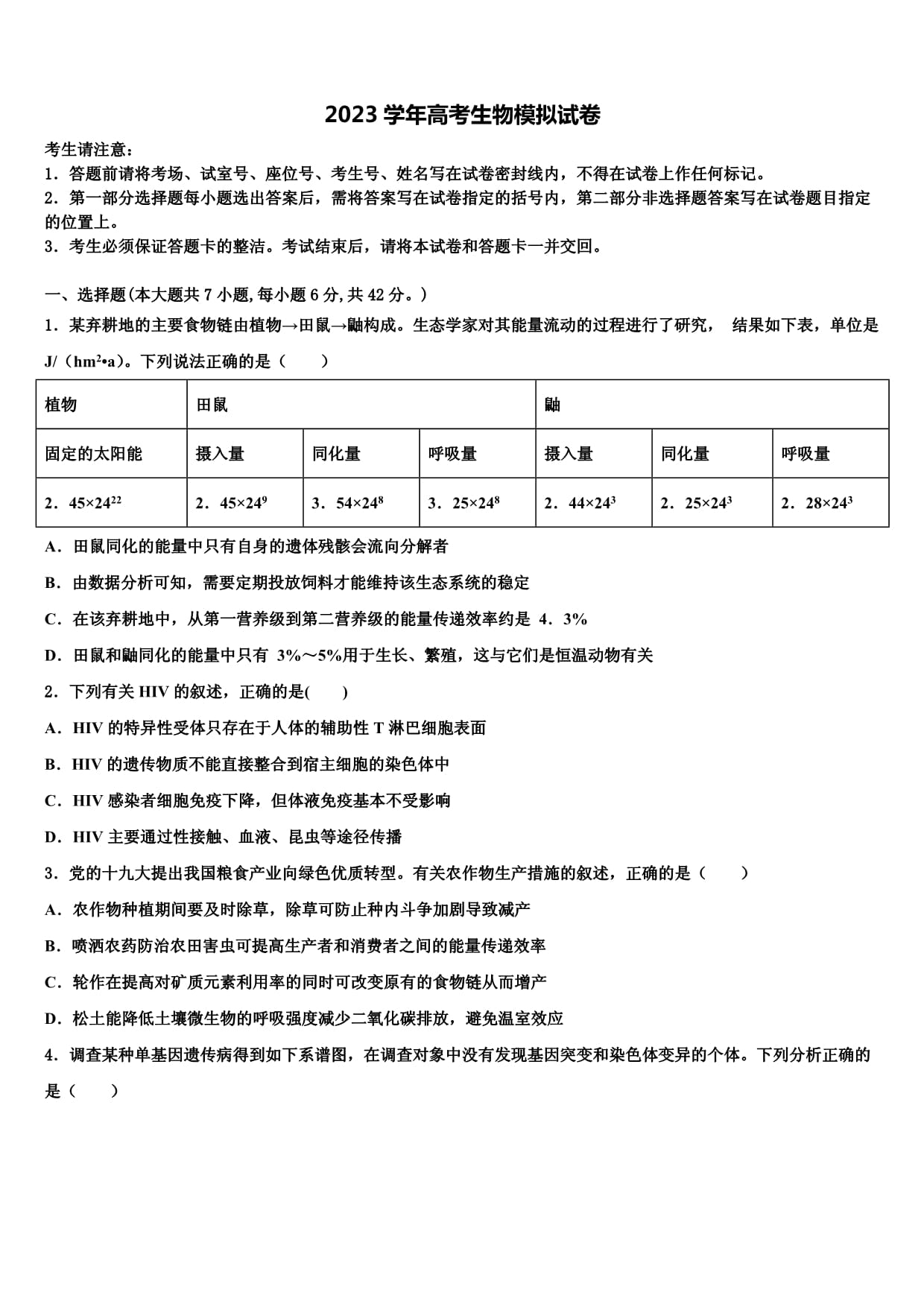 2023学年山东省济南一中高三第二次模拟考试生物试卷含解析_第1页