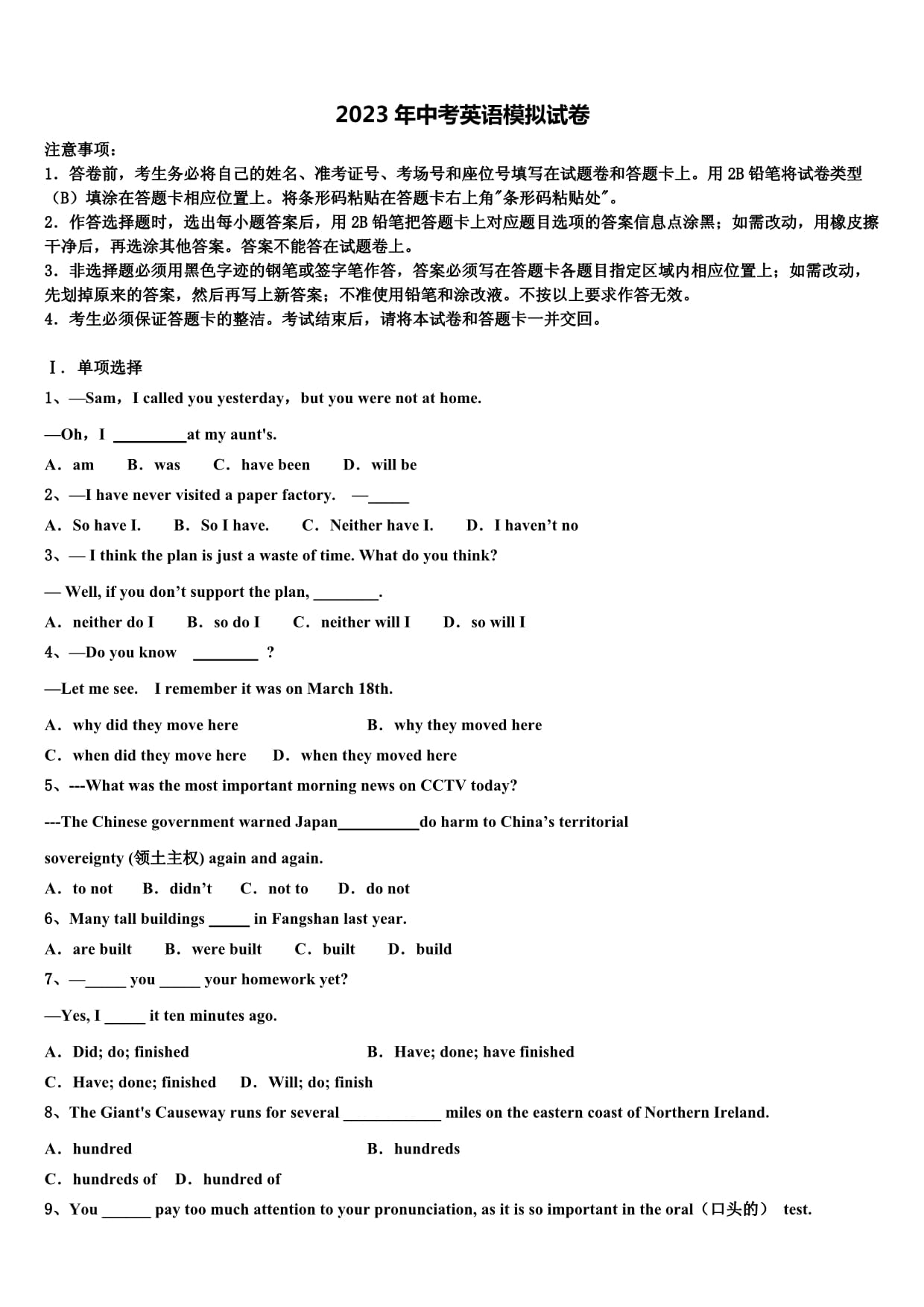 安徽省宿州市XX中学2023年中考英语全真模拟试题含答案_第1页