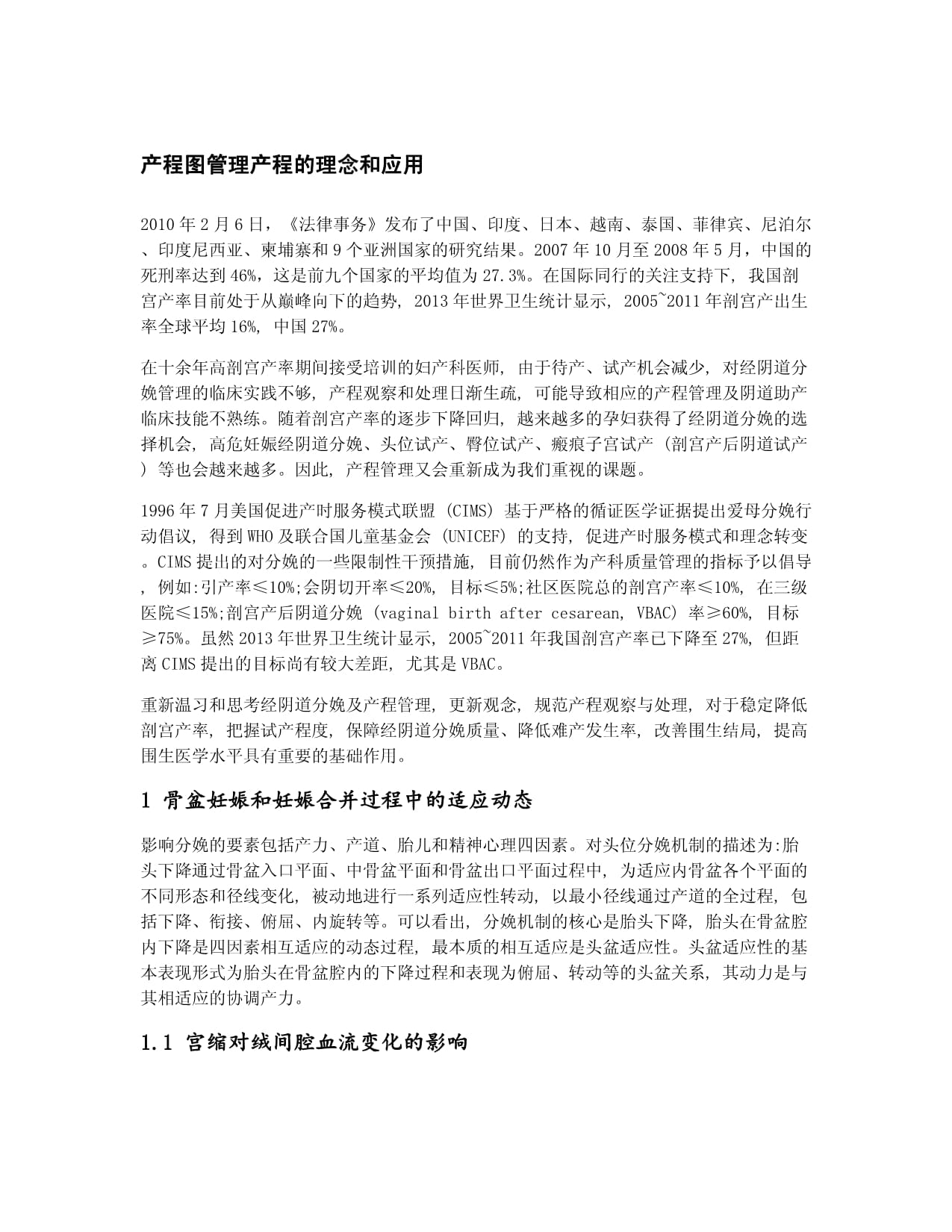 产程图管理产程的理念和应用_第1页