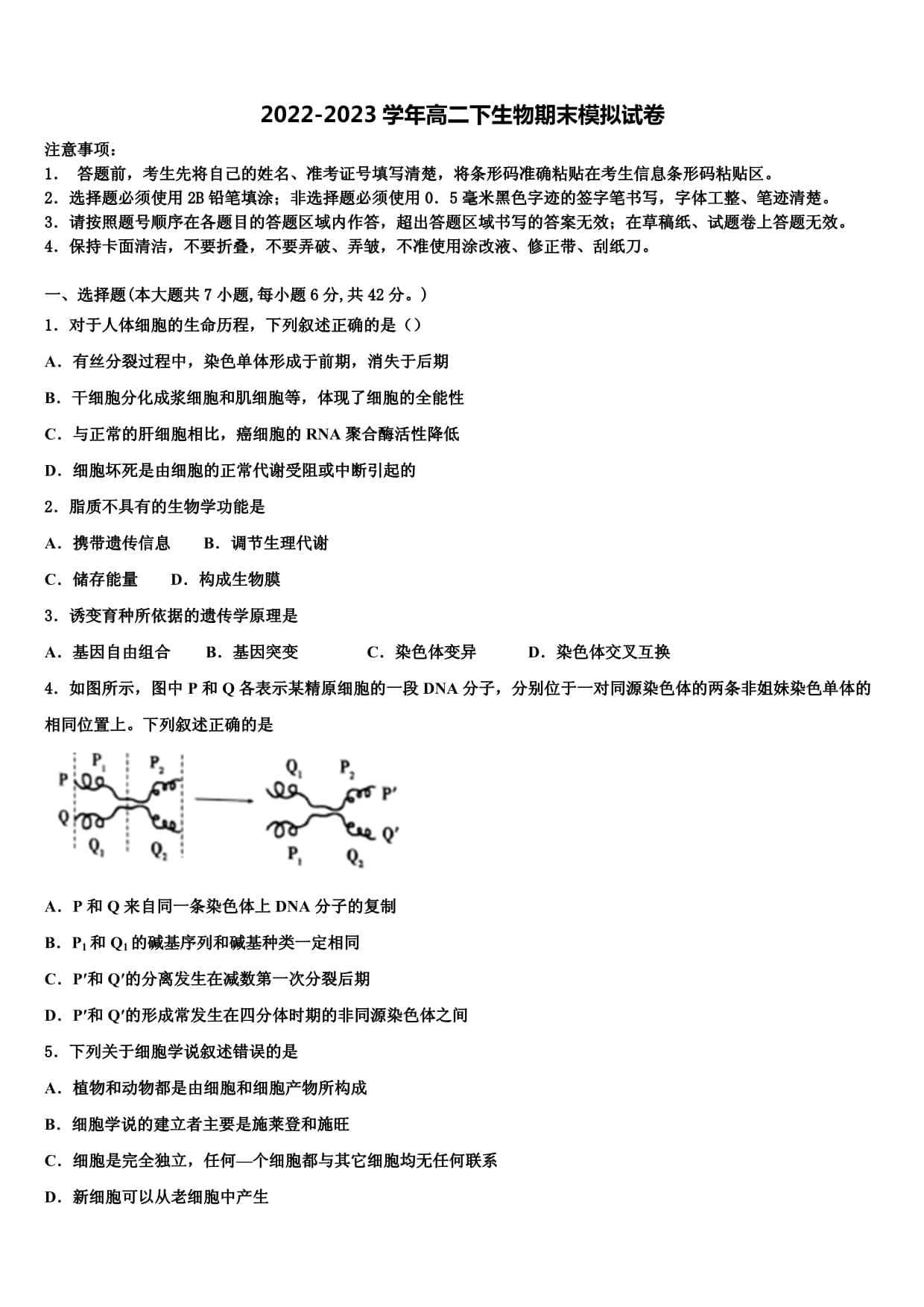 2023年西藏民族大学附属中学高一生物第二学期期末教学质量检测试题含解析_第1页