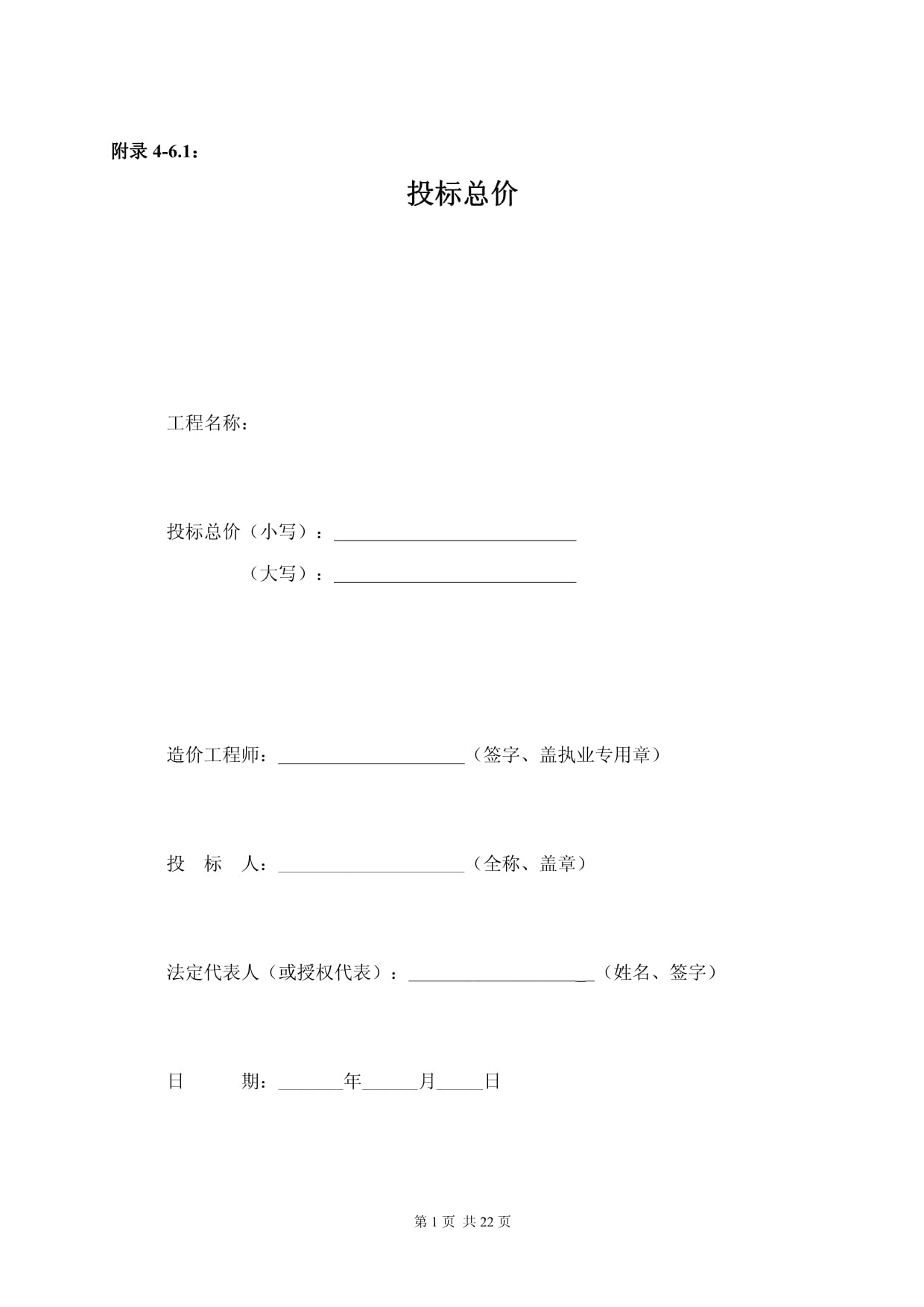 招标文件报价格式_第1页