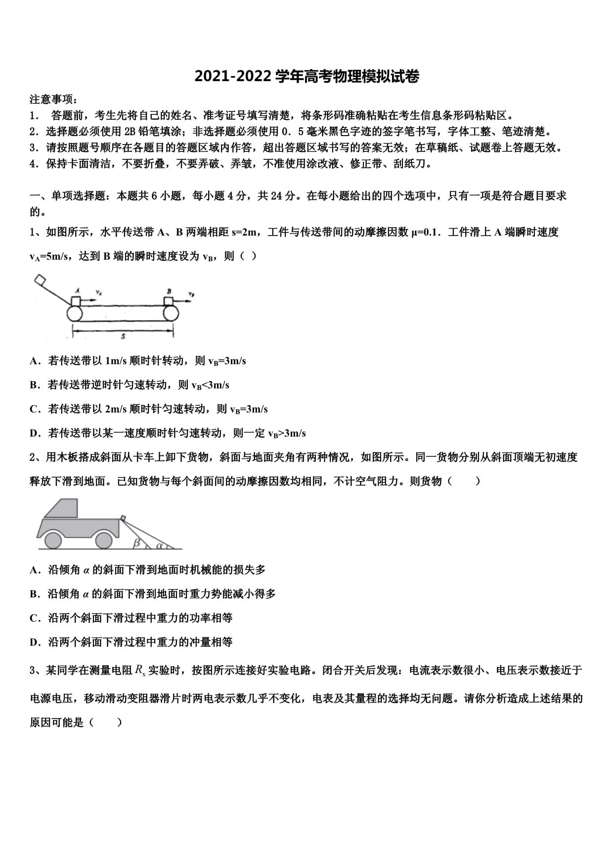 陕西省安康市汉阴县第二高级中学2022年高考物理全真模拟密押卷含解析_第1页