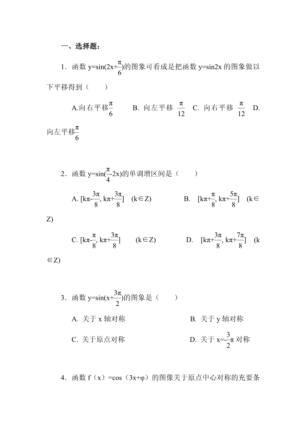 正弦函数的图象与性质试题(含答案)4_第1页