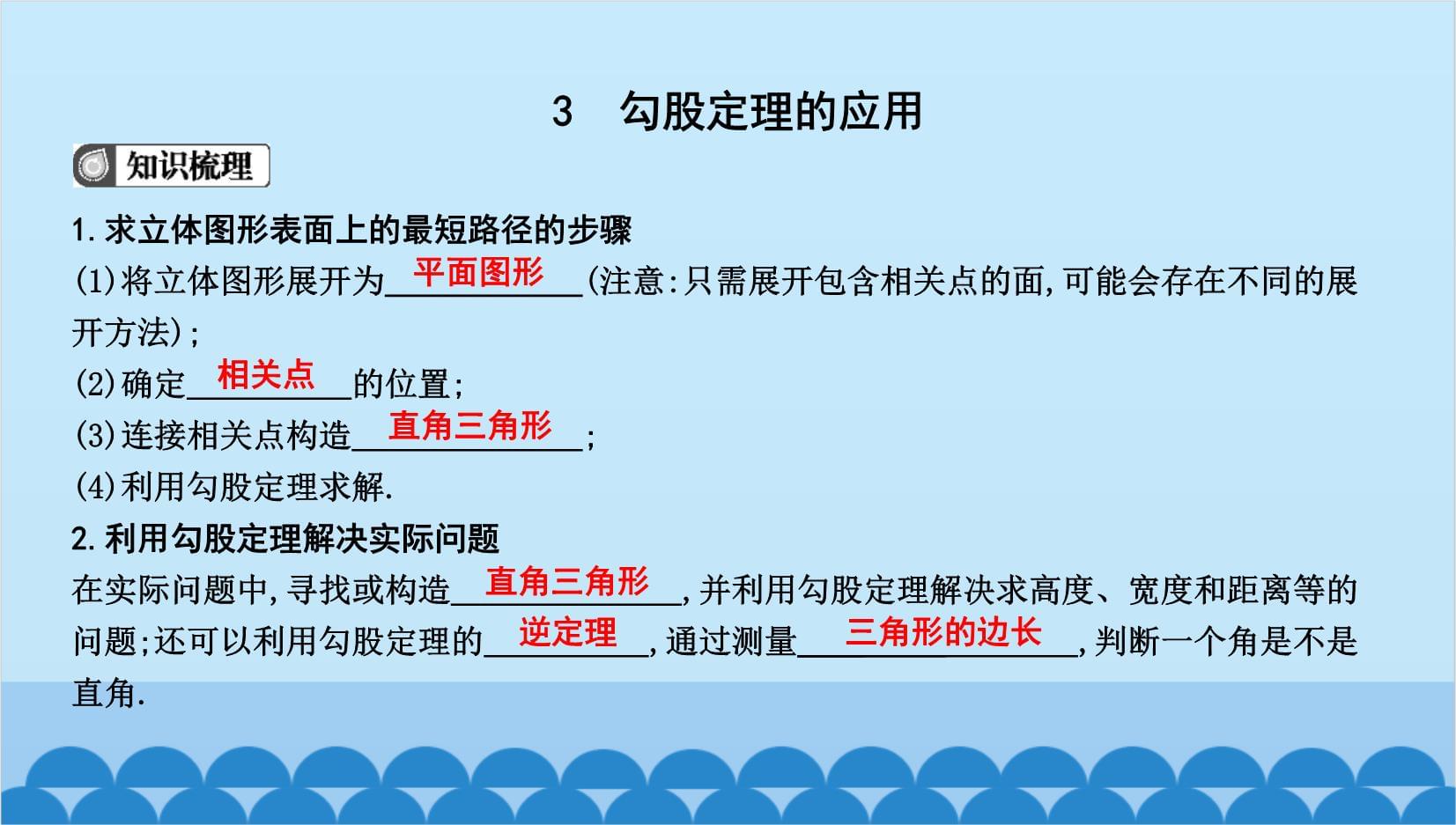 初中数学3　勾股定理的应用_第1页