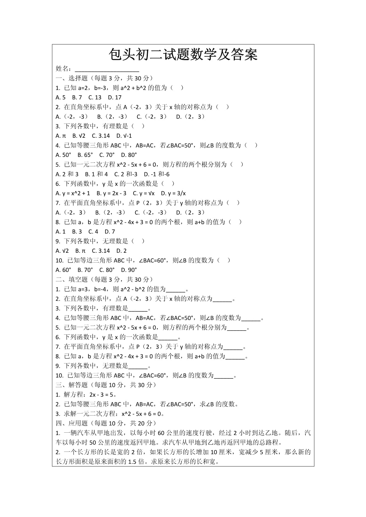 包头初二试题数学及答案_第1页