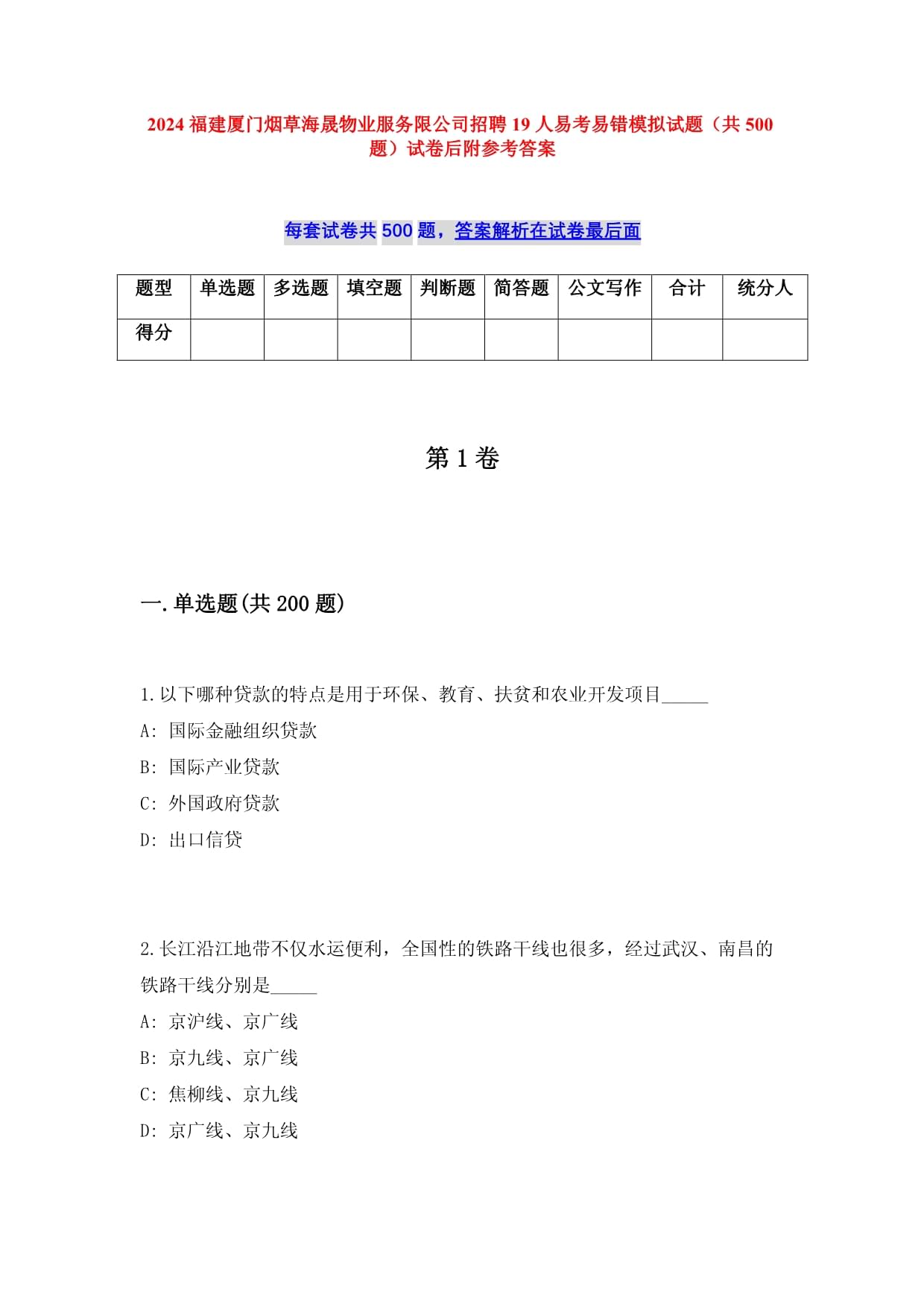 2025福建厦门烟草海晟物业服务限公司招聘19人易考易错模拟试题（共500题）试卷后附参考答案_第1页