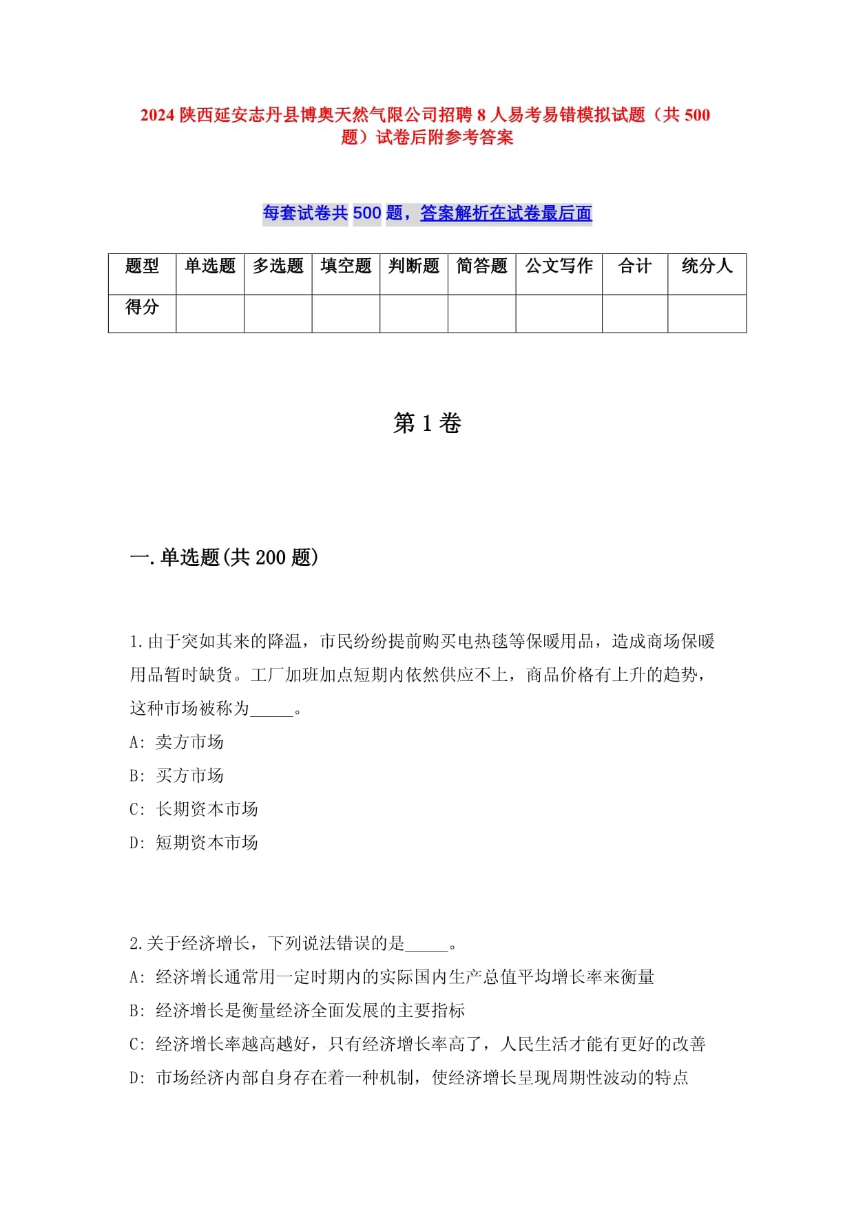 2025陕西延安志丹县博奥天然气限公司招聘8人易考易错模拟试题（共500题）试卷后附参考答案_第1页