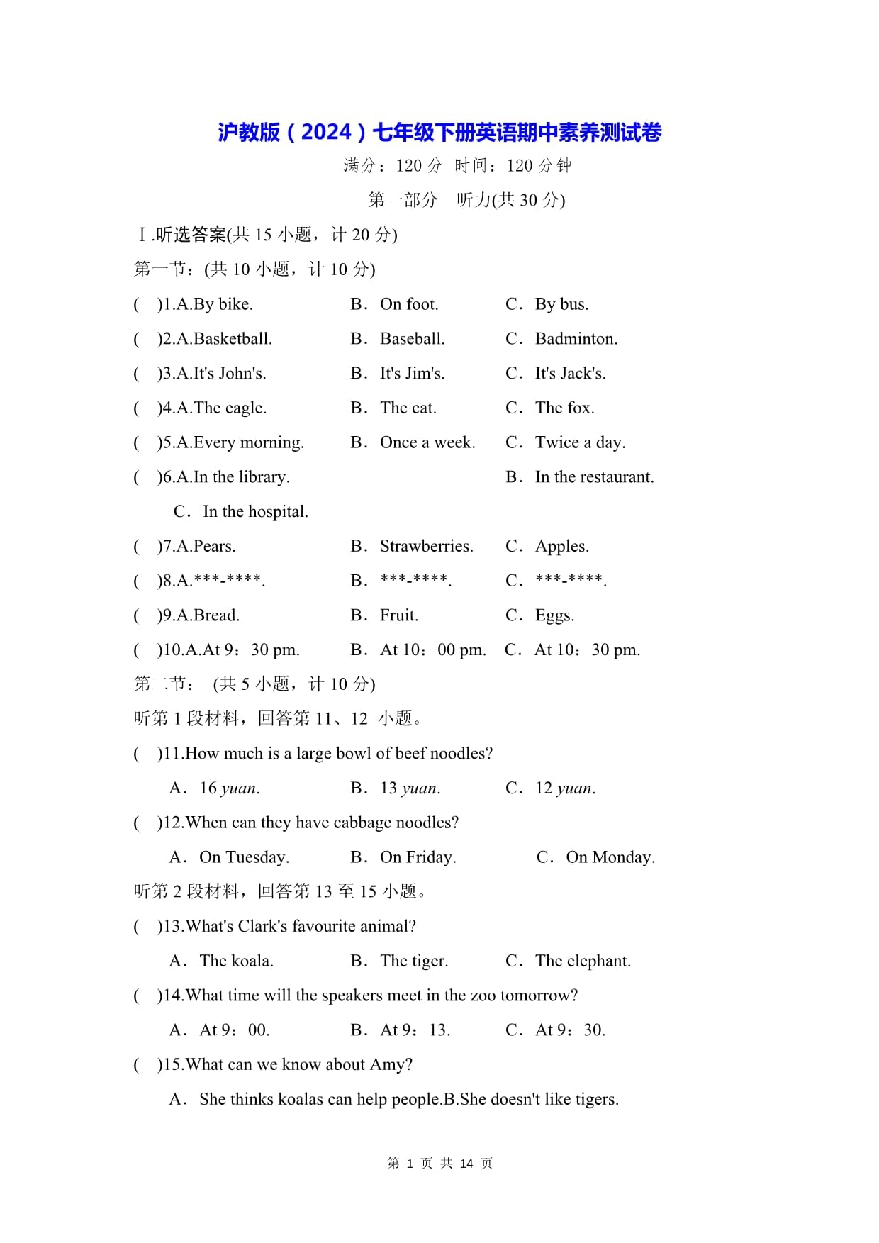 沪教版（2024）七年级下册英语期中素养测试卷（含答案）_第1页