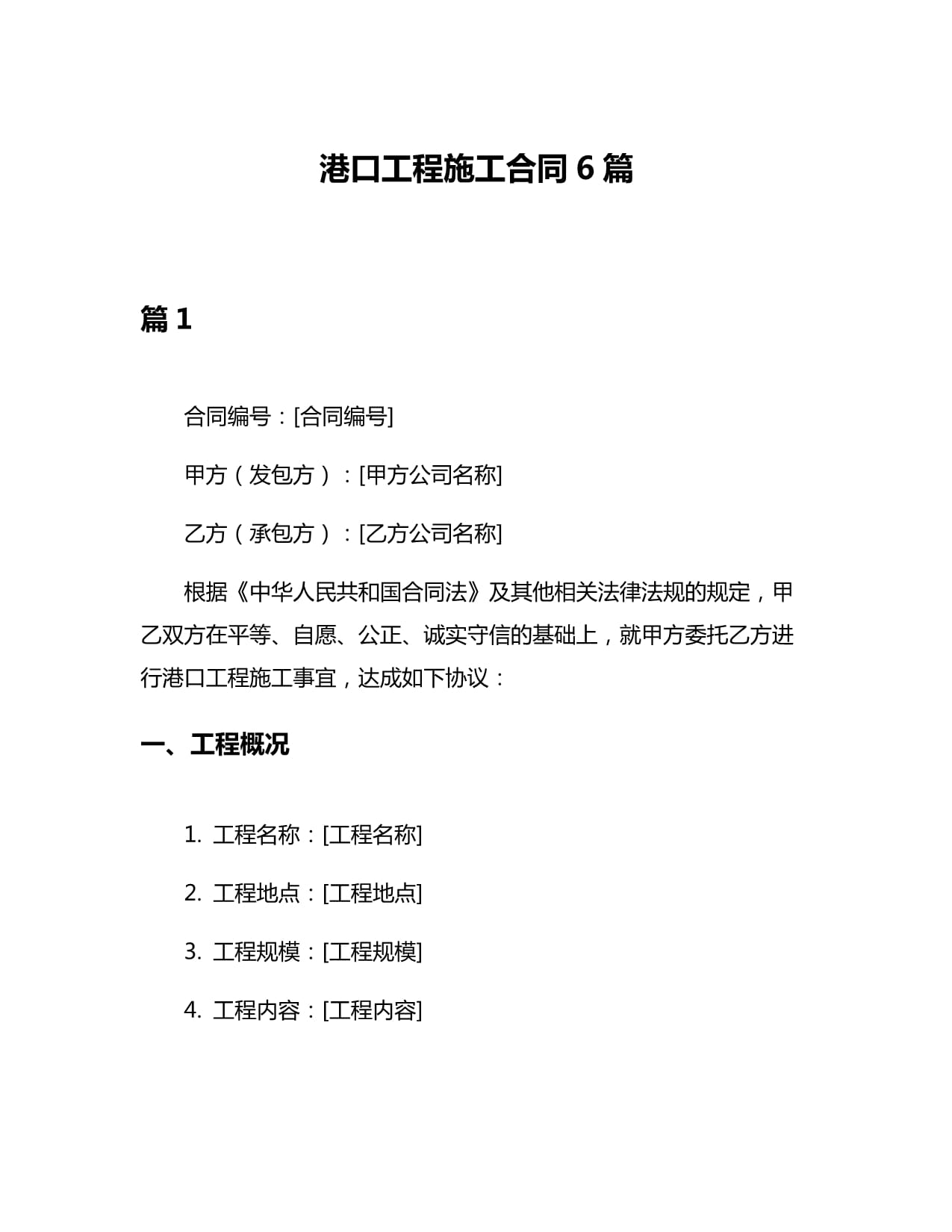 港口工程施工合同6篇_第1页