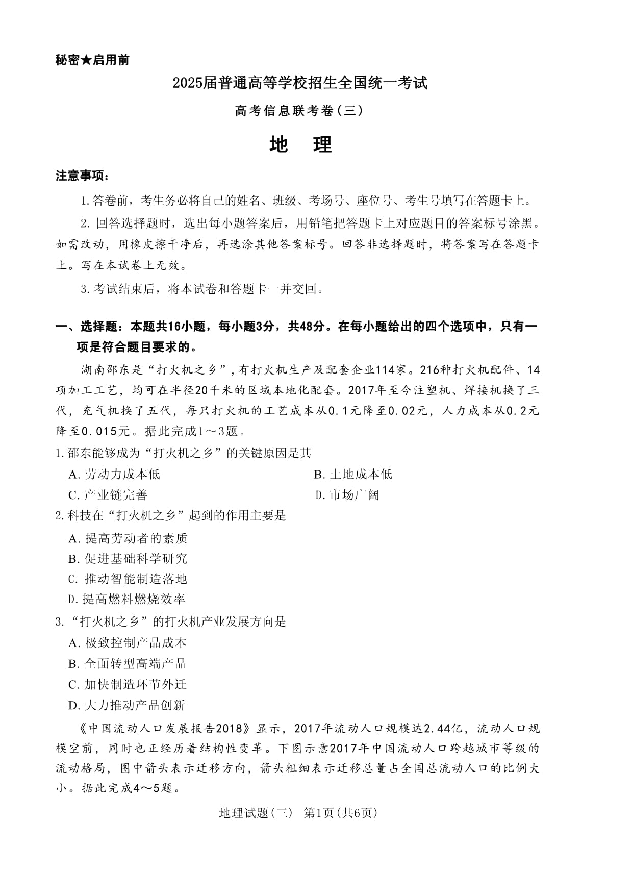 地理-河北省2025届普通高等学校招生全国统一考试高考信息联考卷三暨保定市博野中学高三下学期模拟预测考试试题和答案_第1页