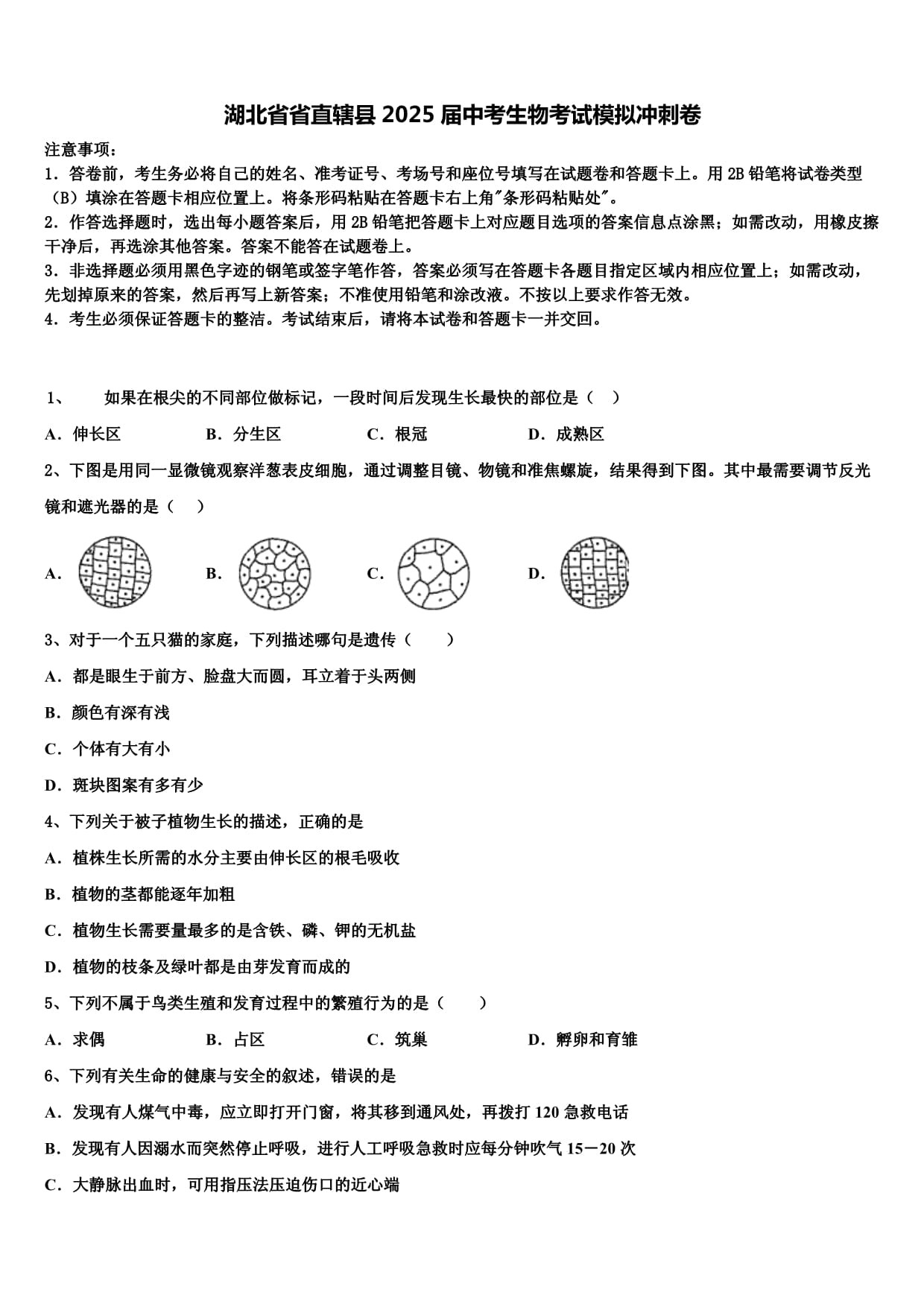 湖北省省直辖县2025届中考生物考试模拟冲刺卷含解析_第1页