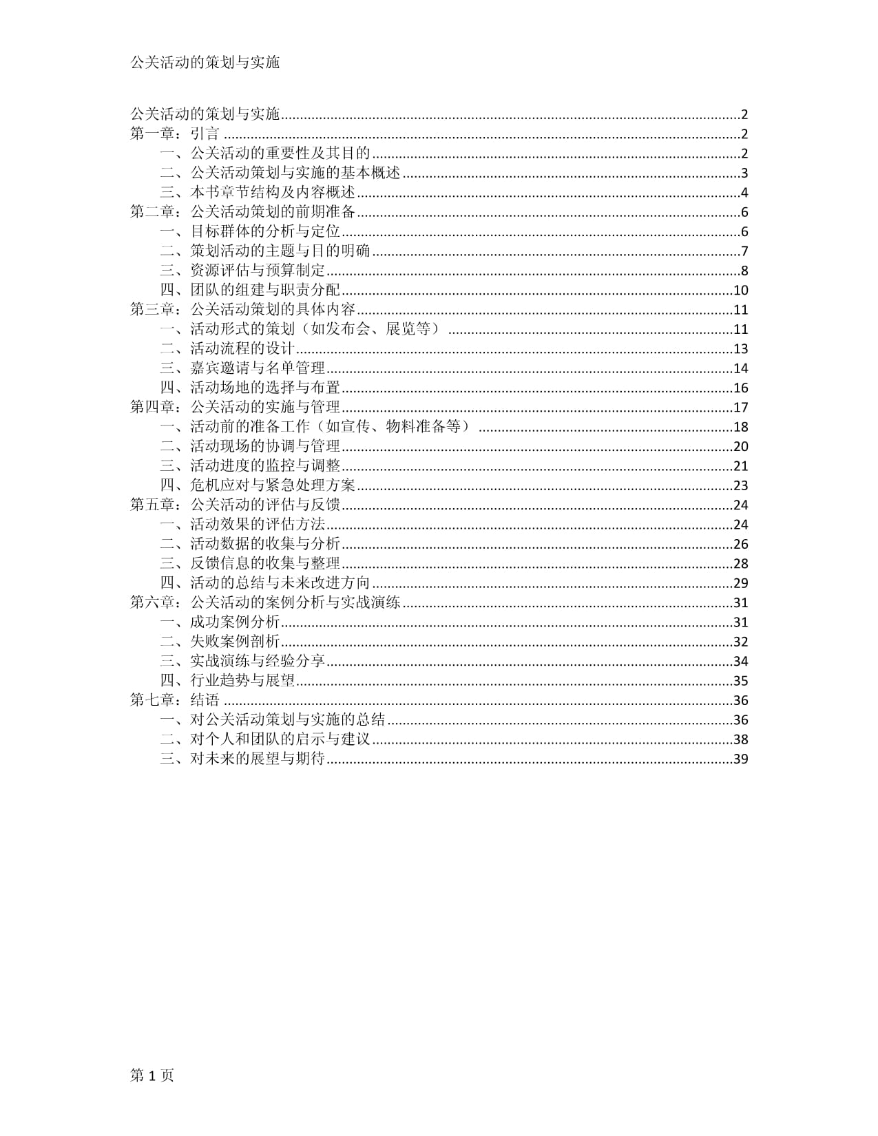 公关活动的策划与实施_第1页