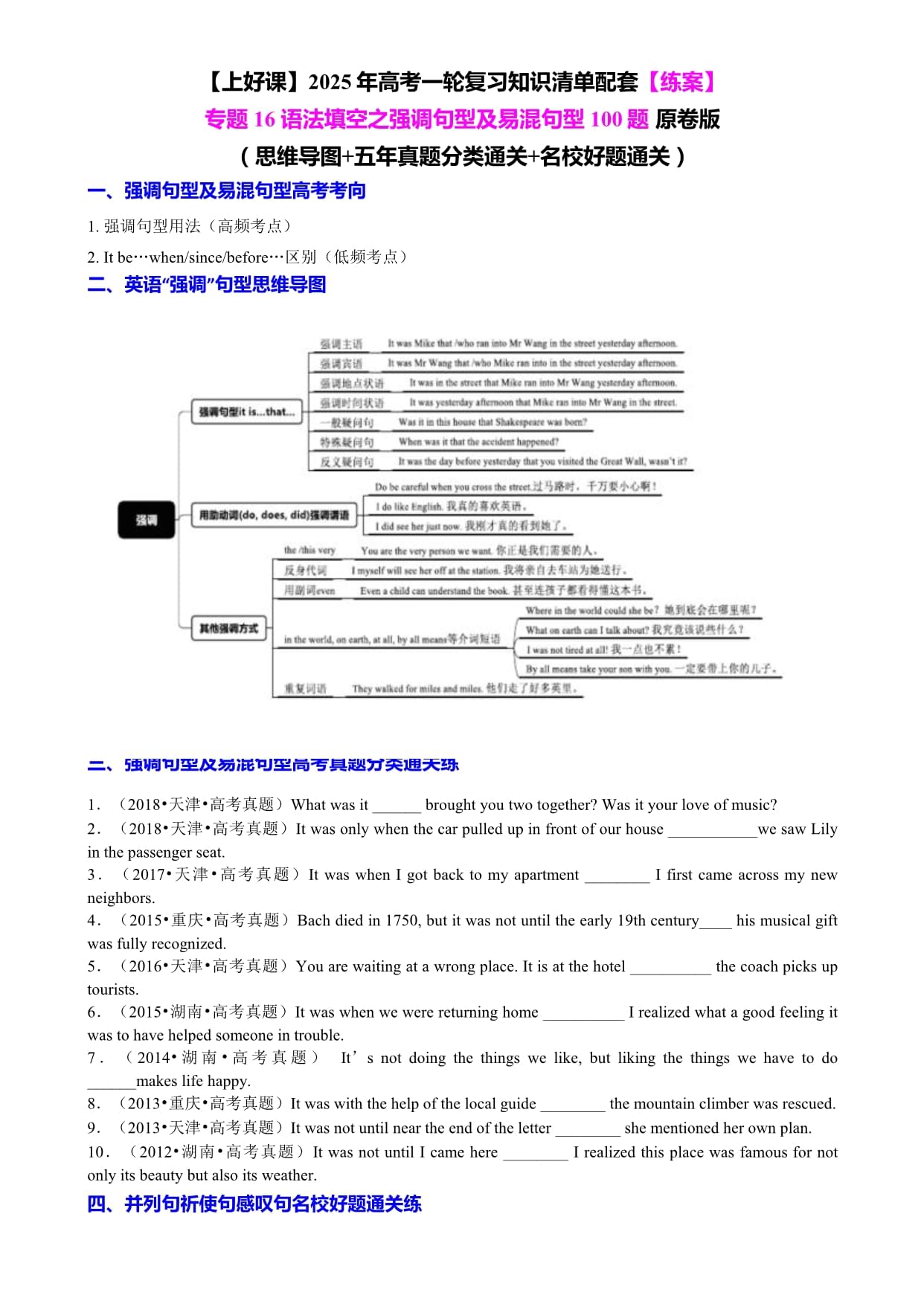 2025年高考英语复习知识清单（全国）专题16 语法填空之强调句及易混句型100题（练案）原卷版_第1页