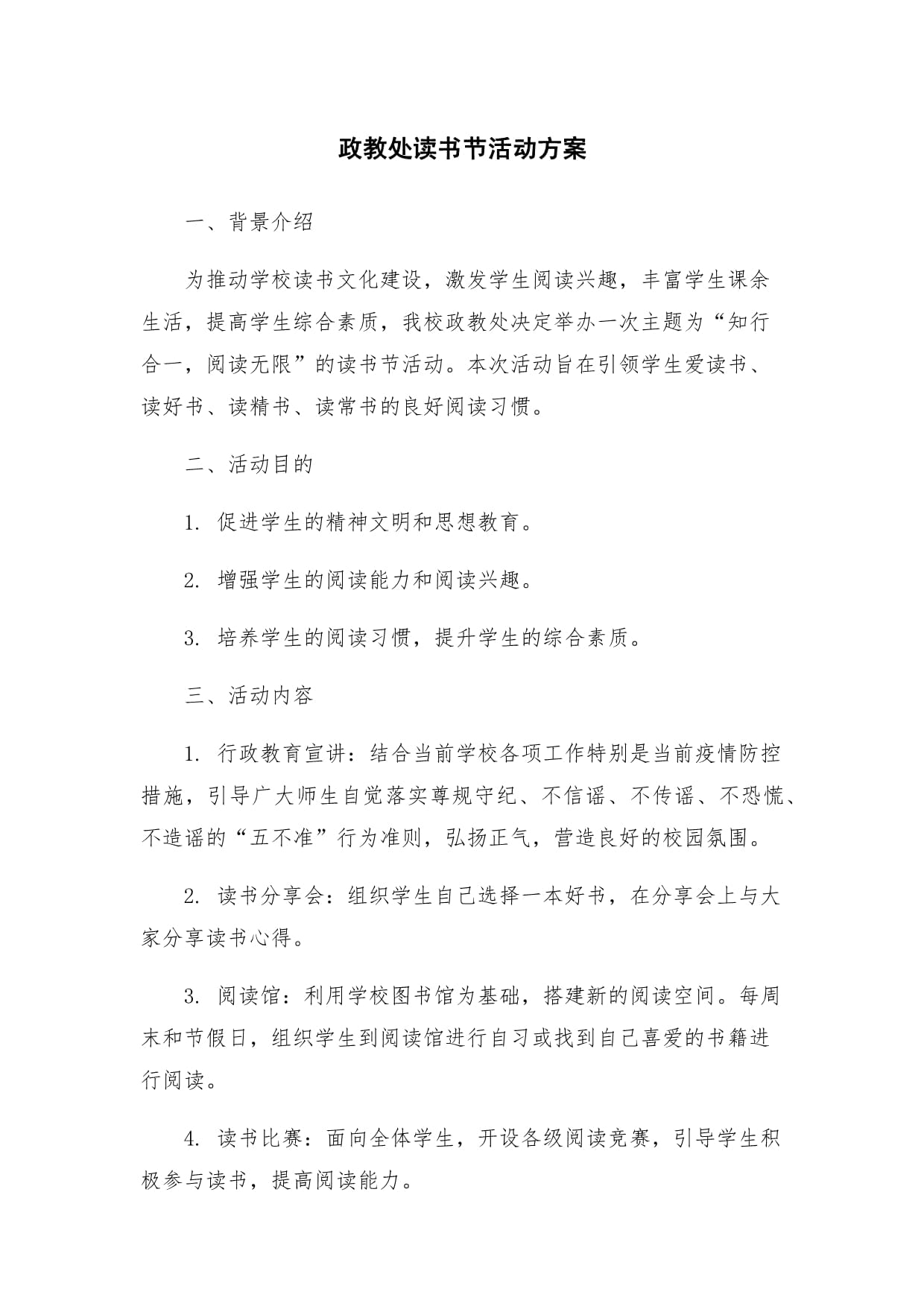 政教处读书节活动方案_第1页