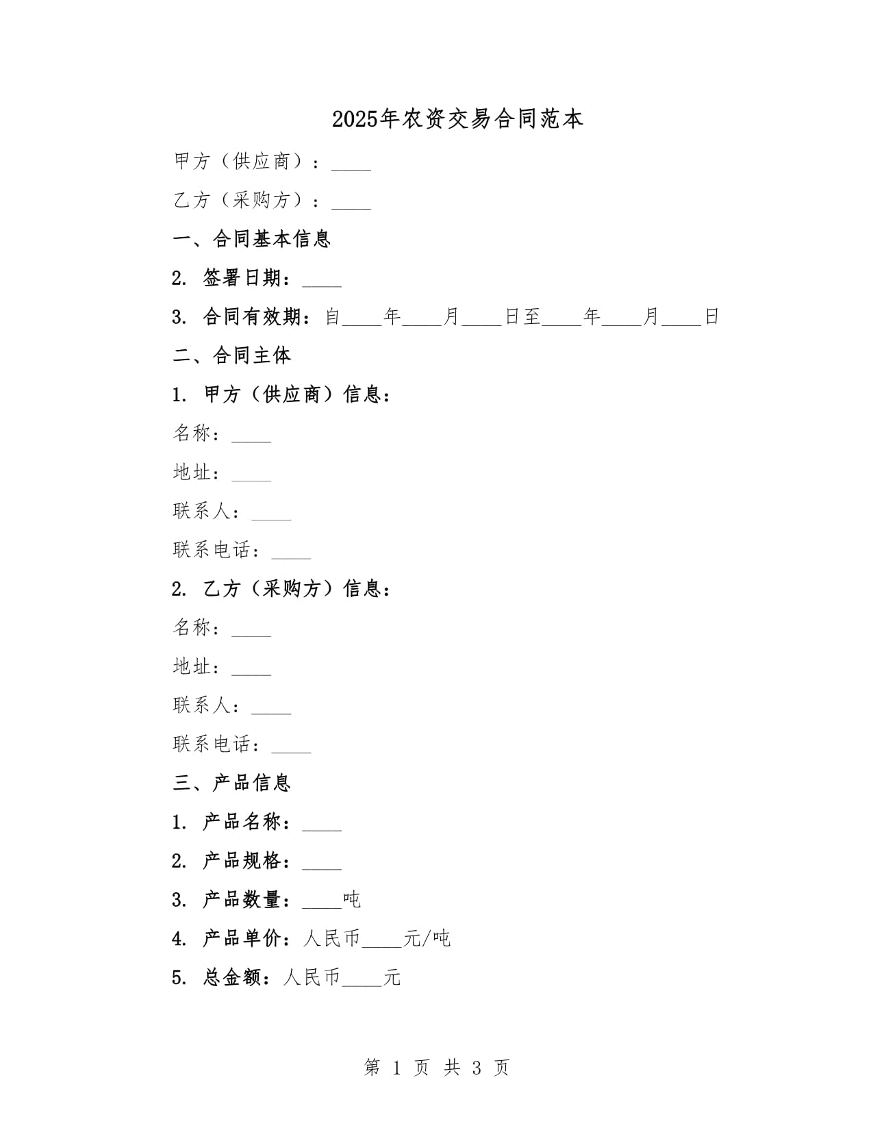 2025年农资交易合同范本_第1页