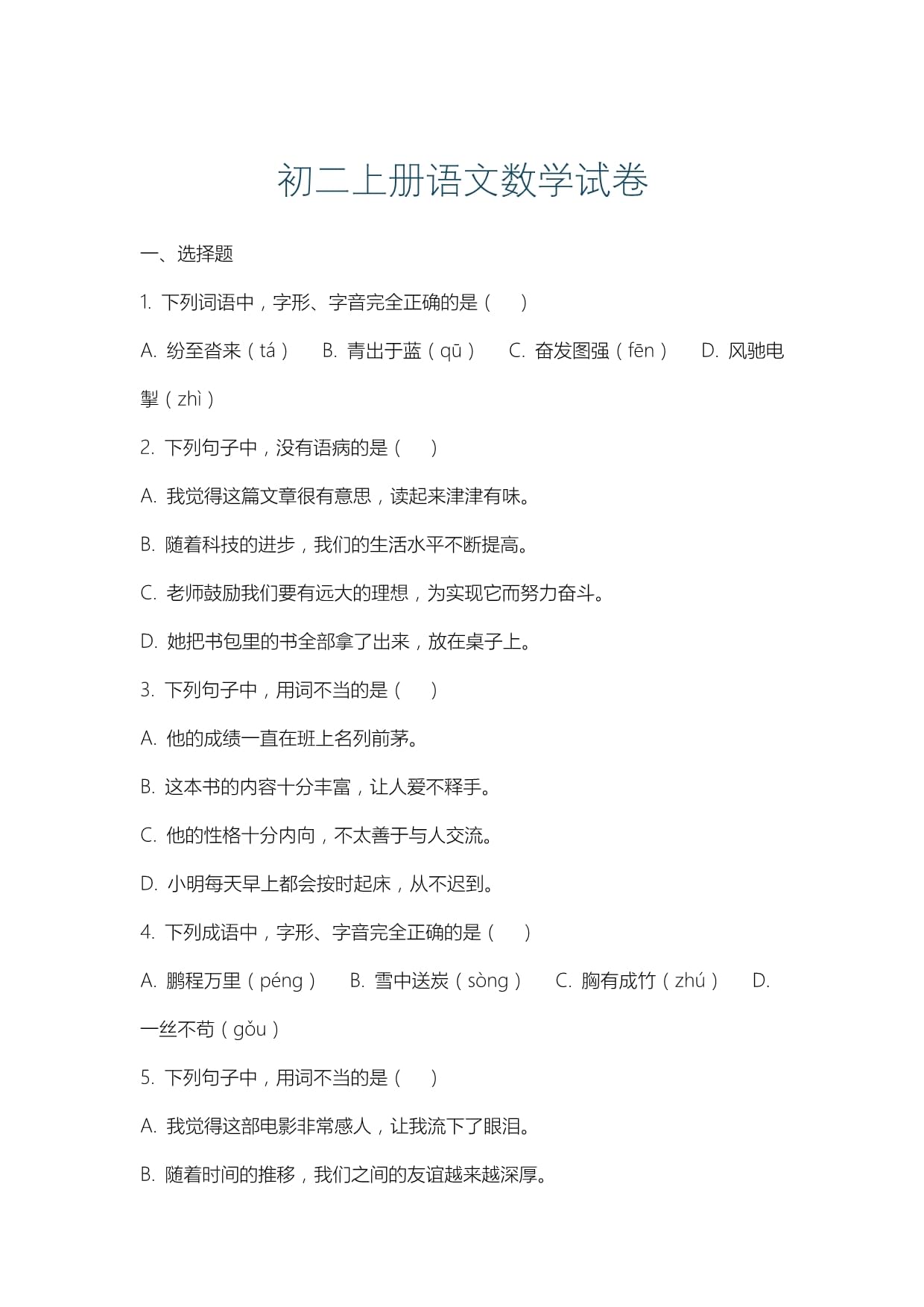 初二上册语文数学试卷_第1页