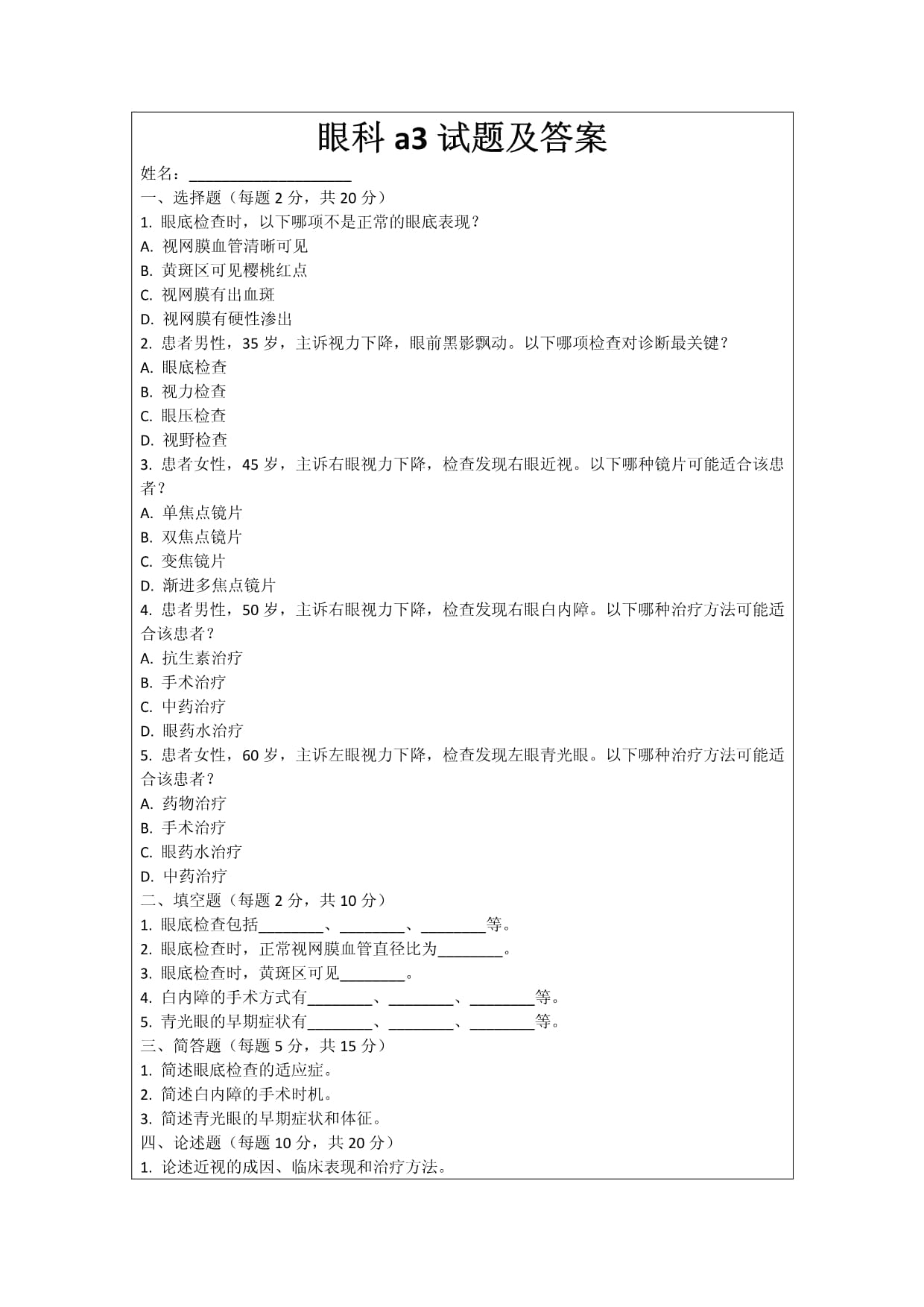 眼科a3试题及答案_第1页