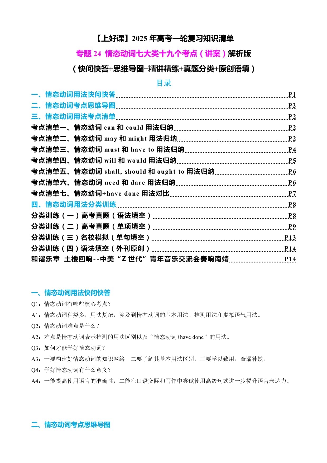 2025年高考英语复习知识清单（全国）专题10 情态动词系动词七类十九个考点（讲案）解析版_第1页