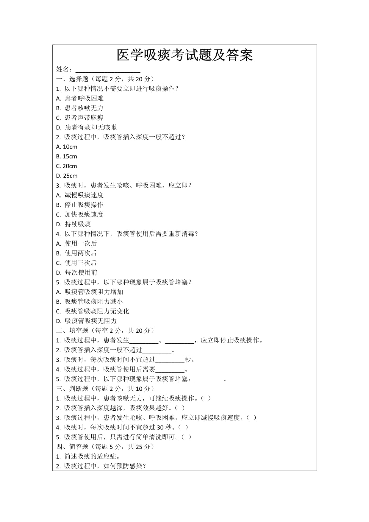 医学吸痰考试题及答案_第1页