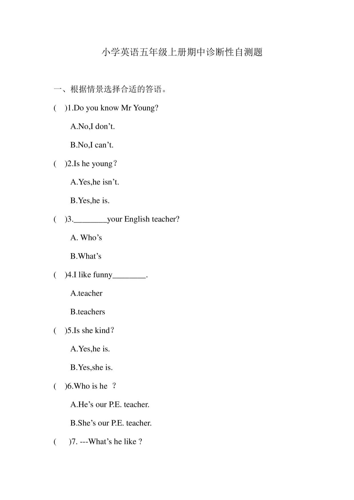 小学英语五年级上册期中期末诊断性自测题_第1页