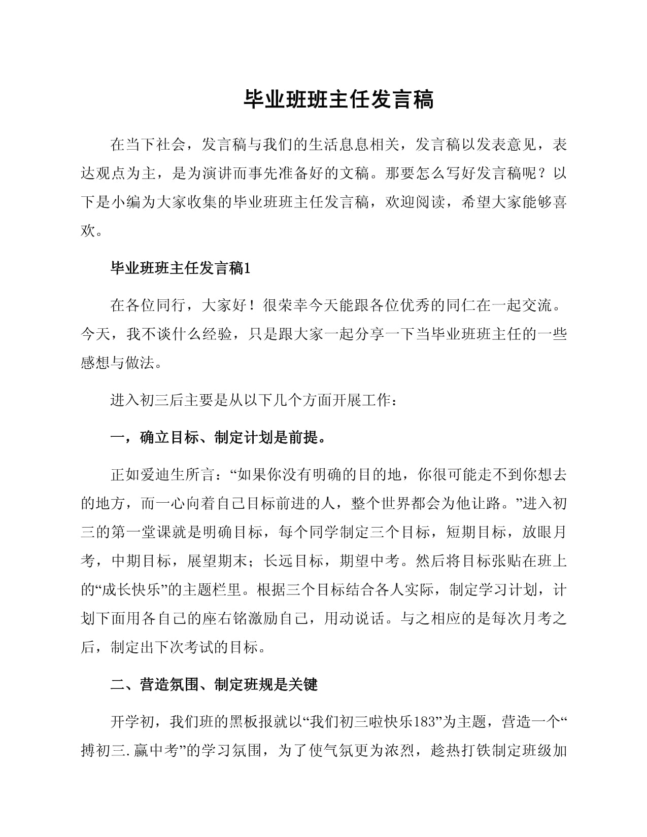 毕业班班主任发言稿_第1页