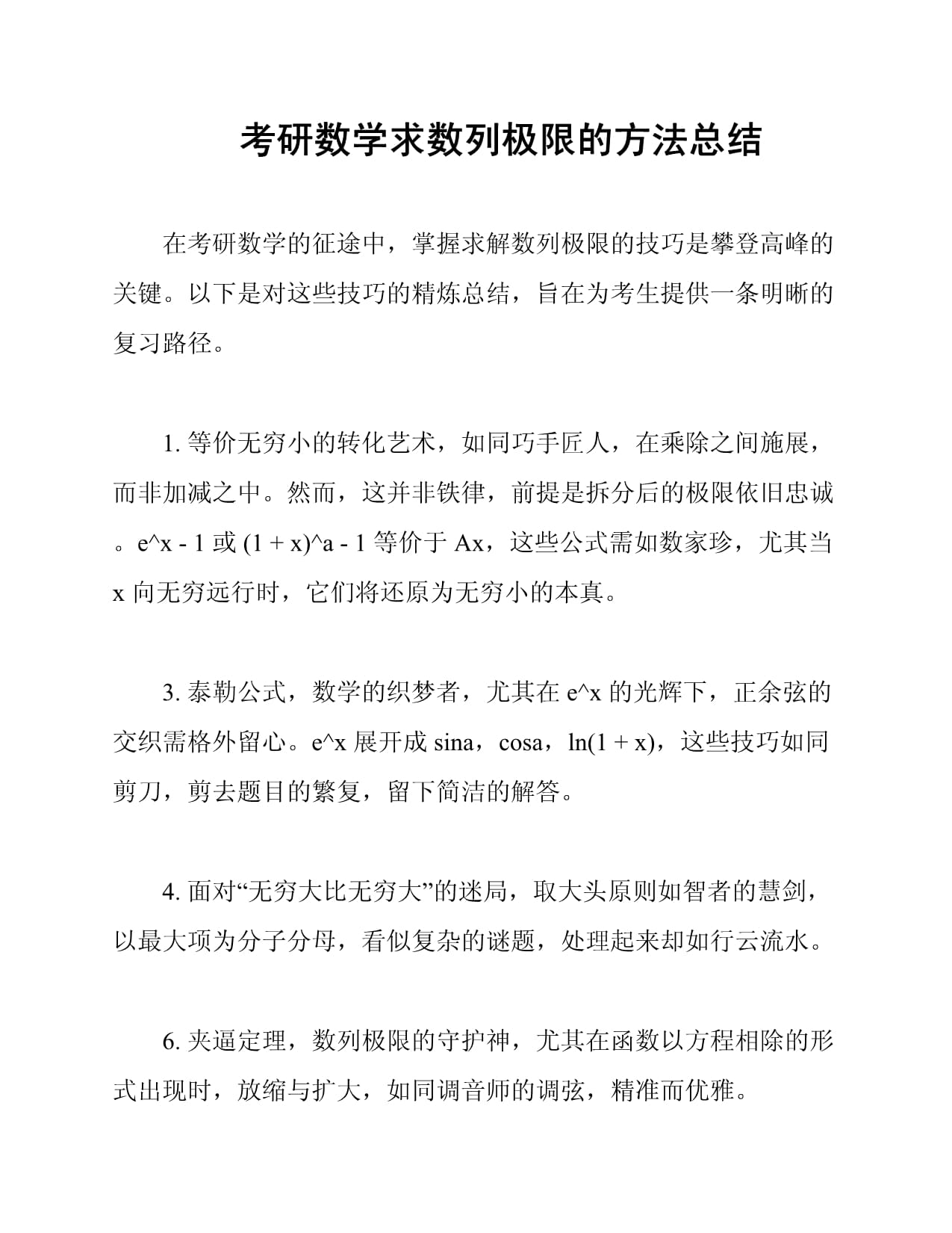 考研数学求数列极限的方法总结_第1页