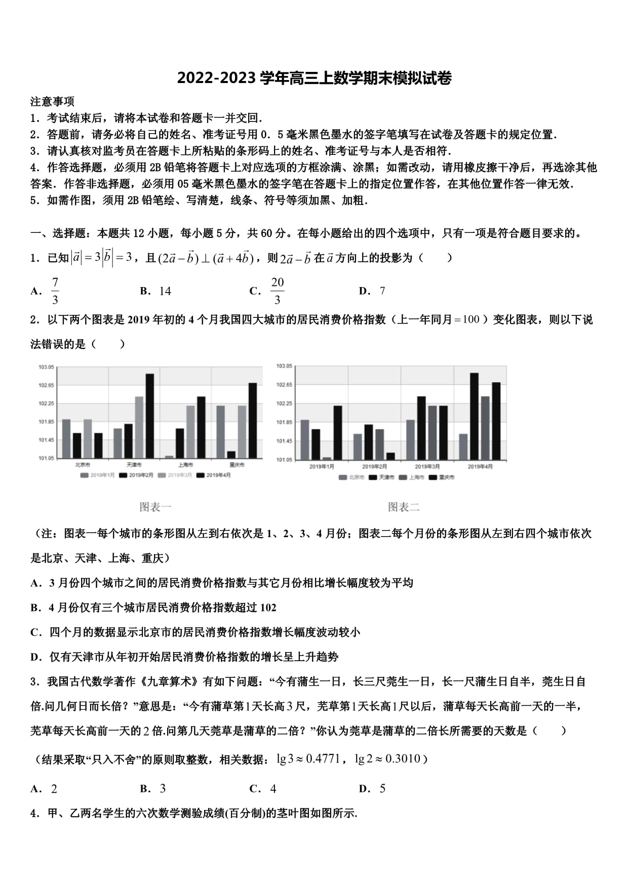 2023届上海市崇明县数学高三第一学期期末联考试题含解析_第1页