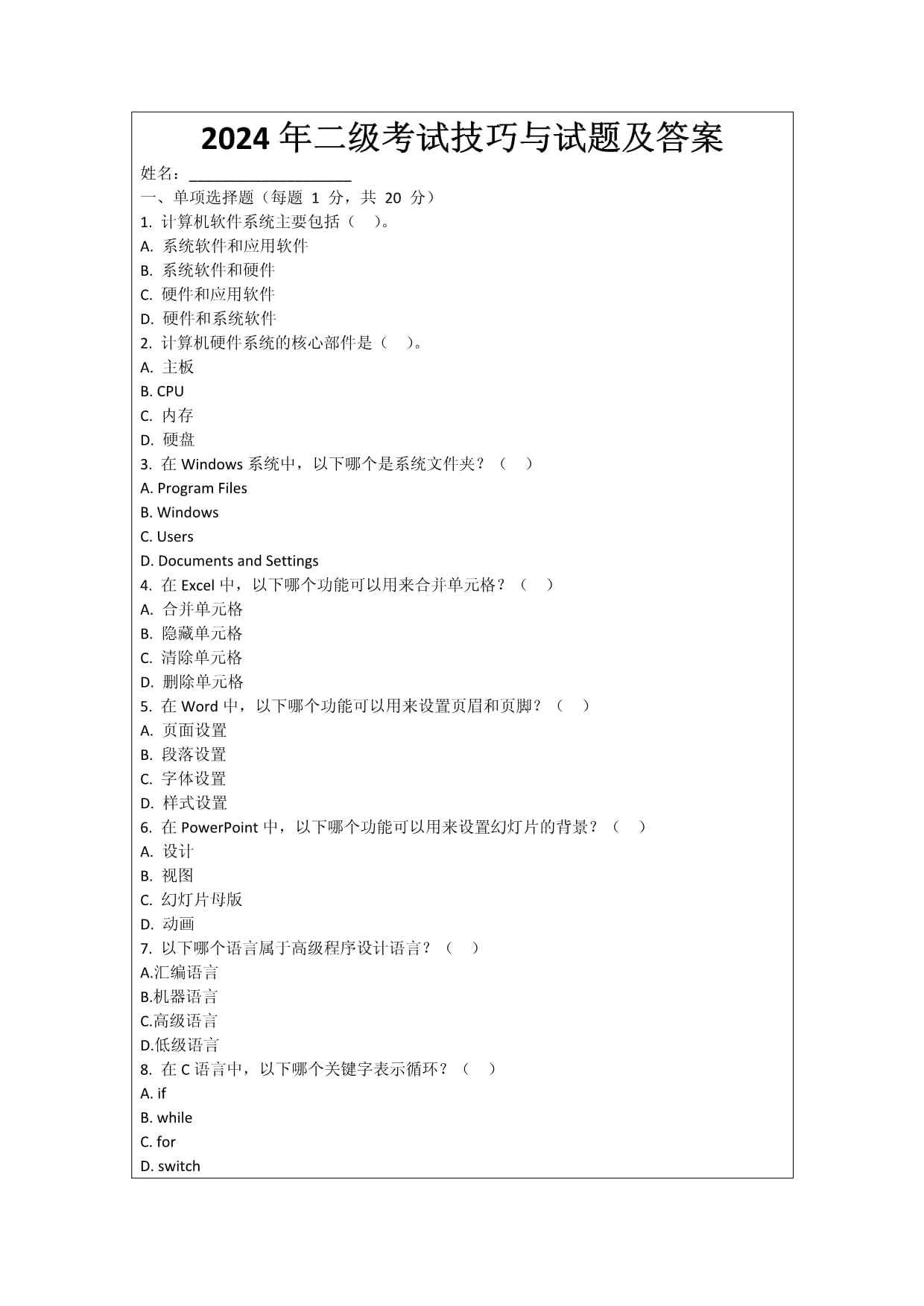 2024年二级考试技巧与试题及答案_第1页