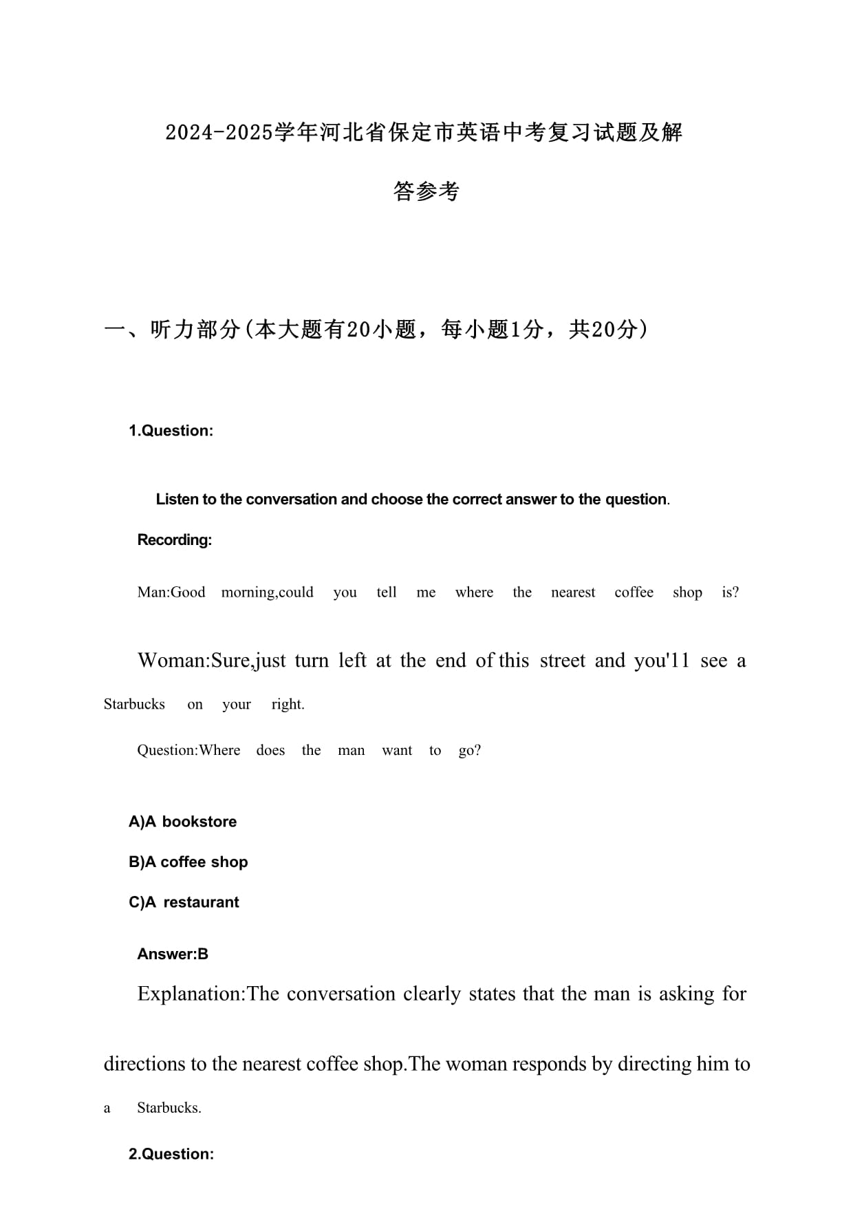 2024-2025学年河北省保定市英语中考复习试题及解答参考_第1页