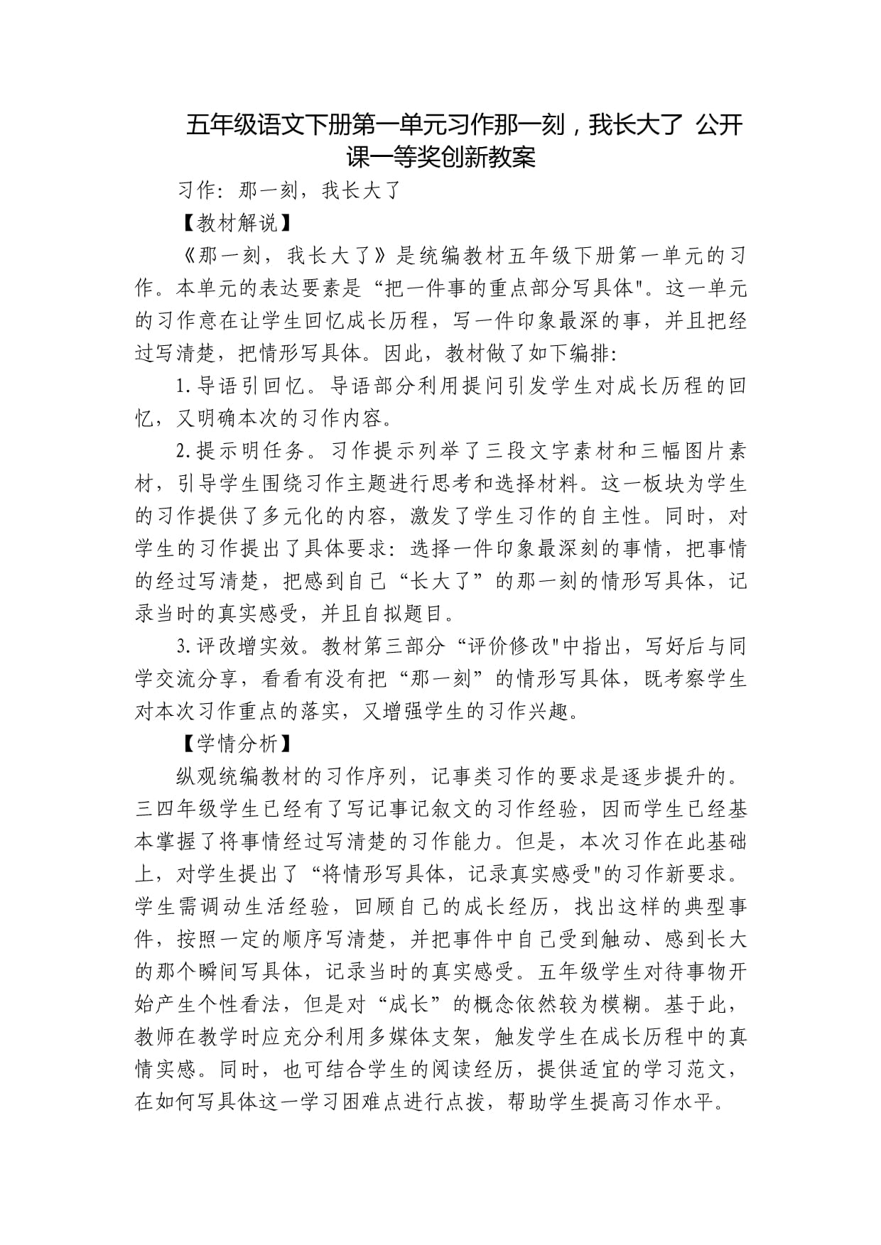 五年级语文下册第一单元习作那一刻我长大了 公开课一等奖创新教案_第1页