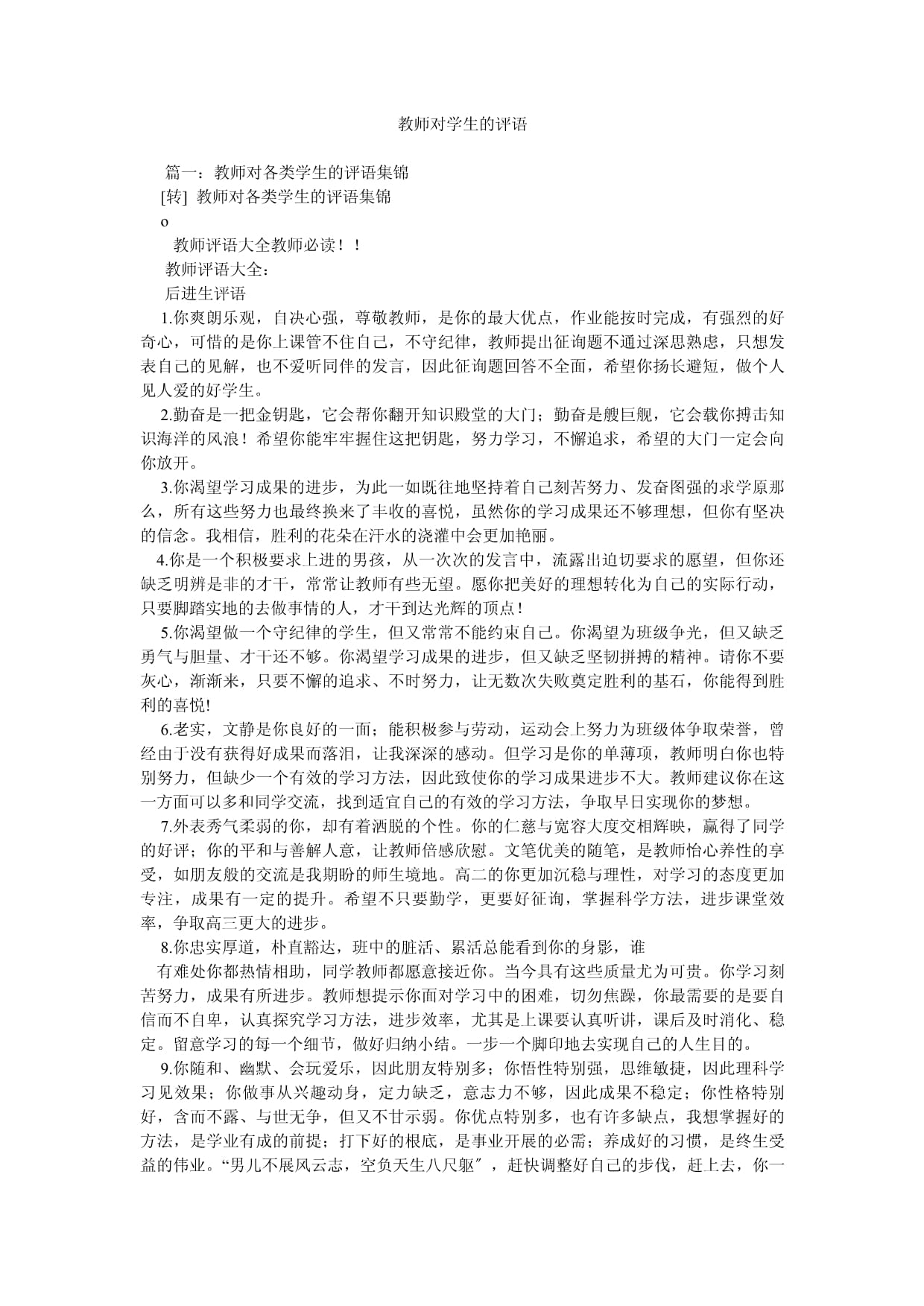 老师对学生的评语_第1页