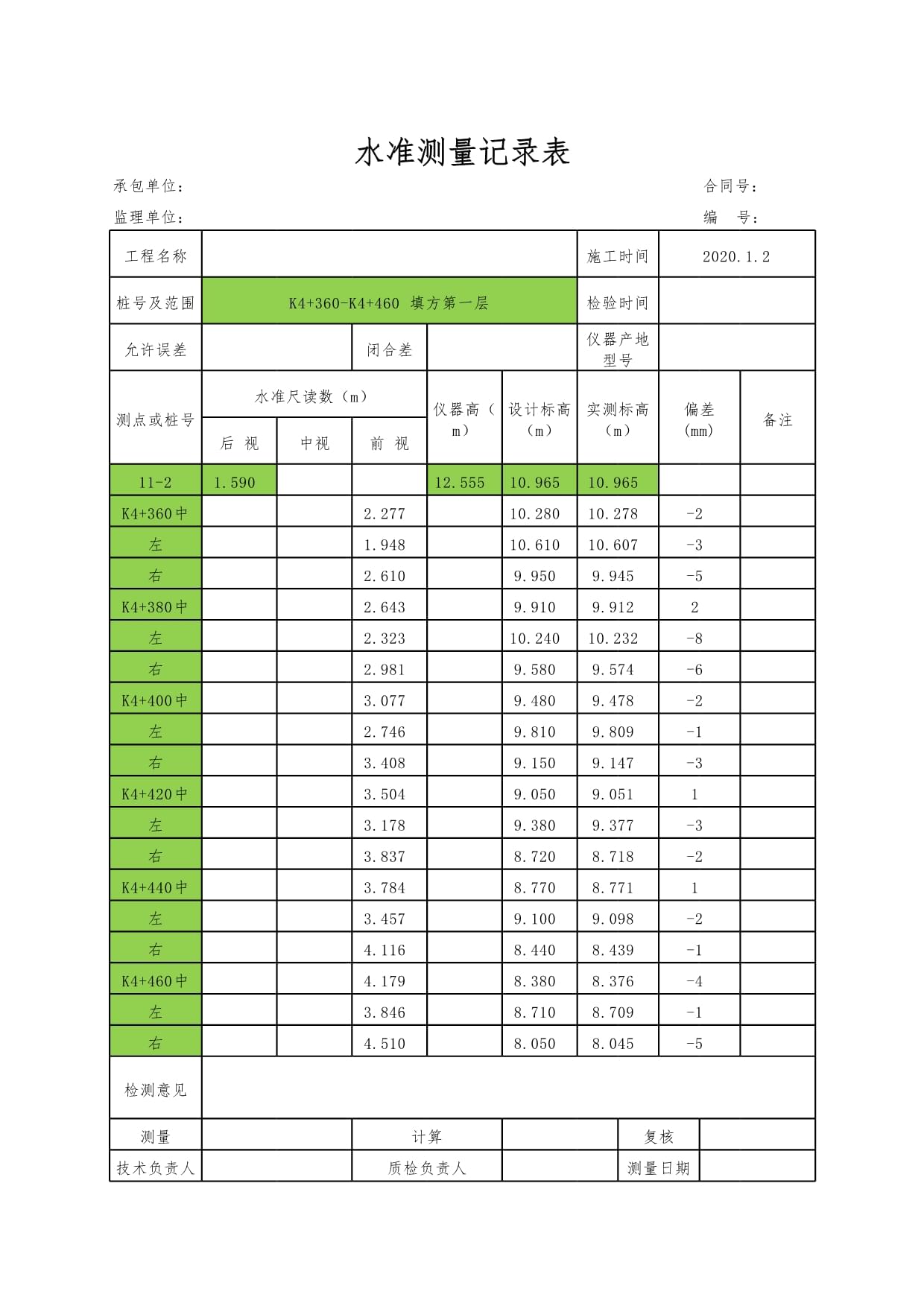 水准测量记录数据自动生成表_第1页