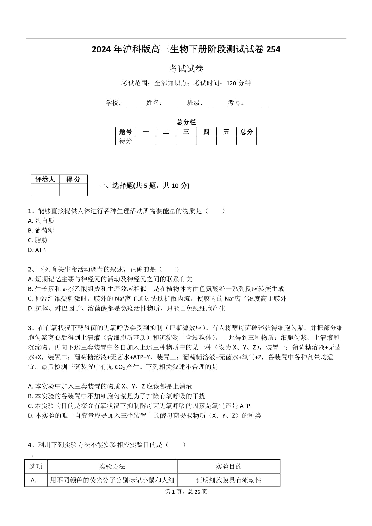 2024年沪科版高三生物下册阶段测试试卷_第1页