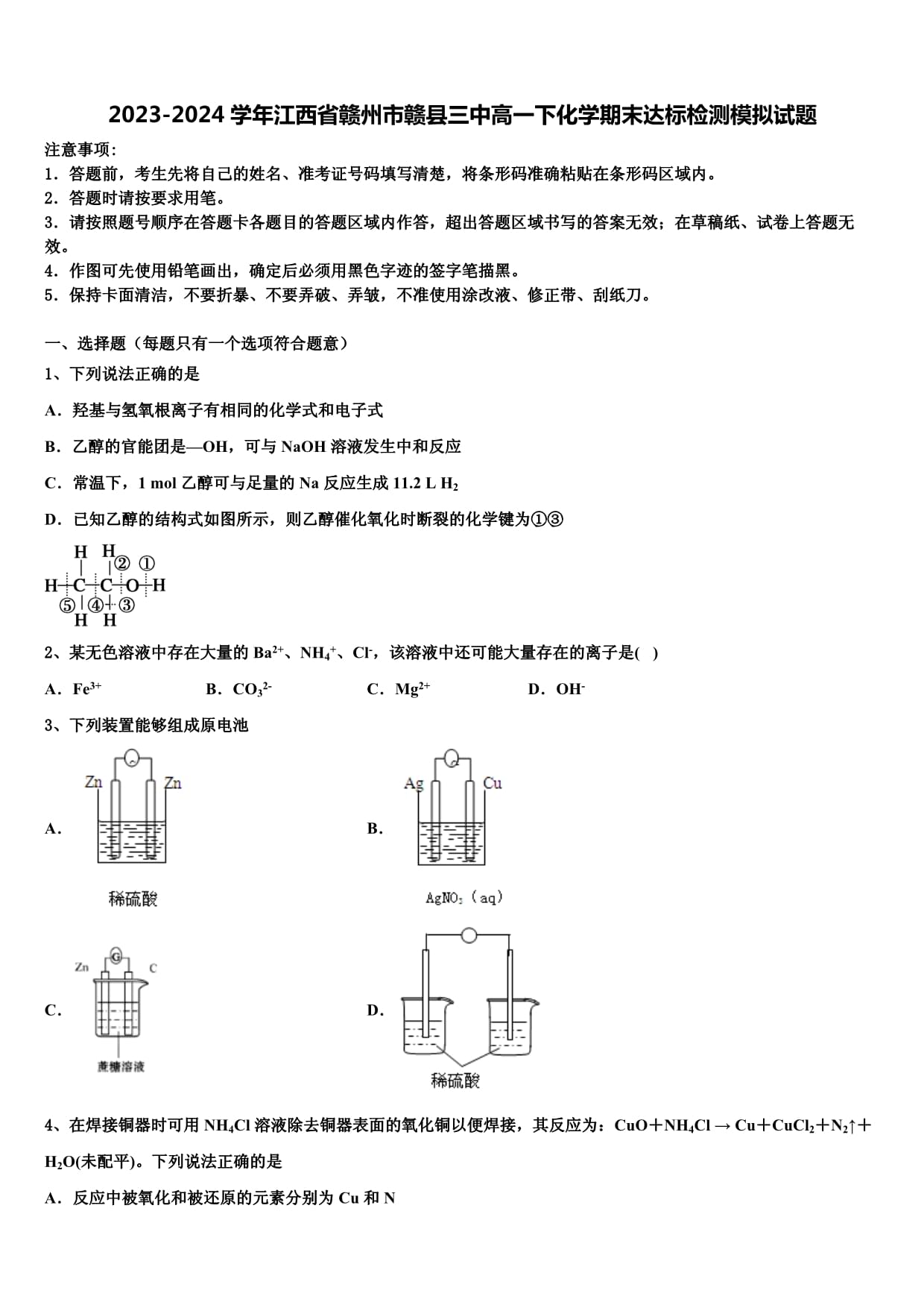 2023-2024学年江西省赣州市赣县三中高一下化学期末达标检测模拟试题含解析_第1页