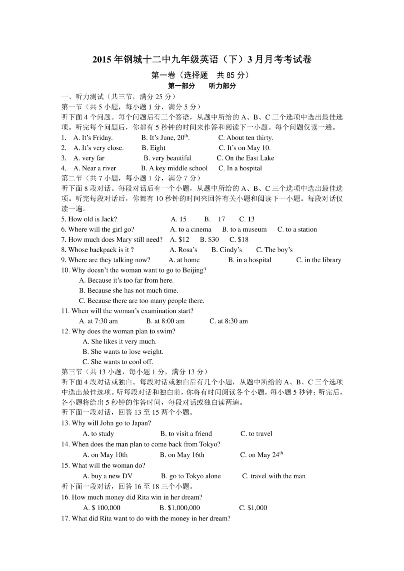 2015年九年级英语(下)3月月考考试卷_第1页