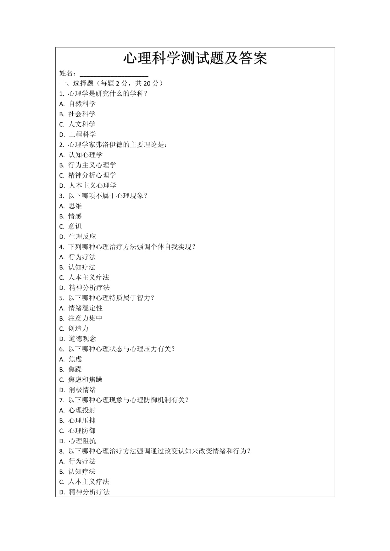 心理科学测试题及答案_第1页