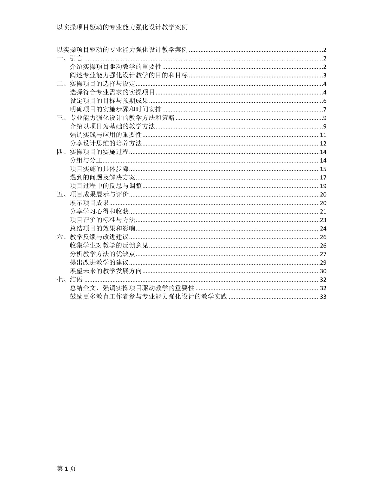 以实操项目驱动的专业能力强化设计教学案例_第1页