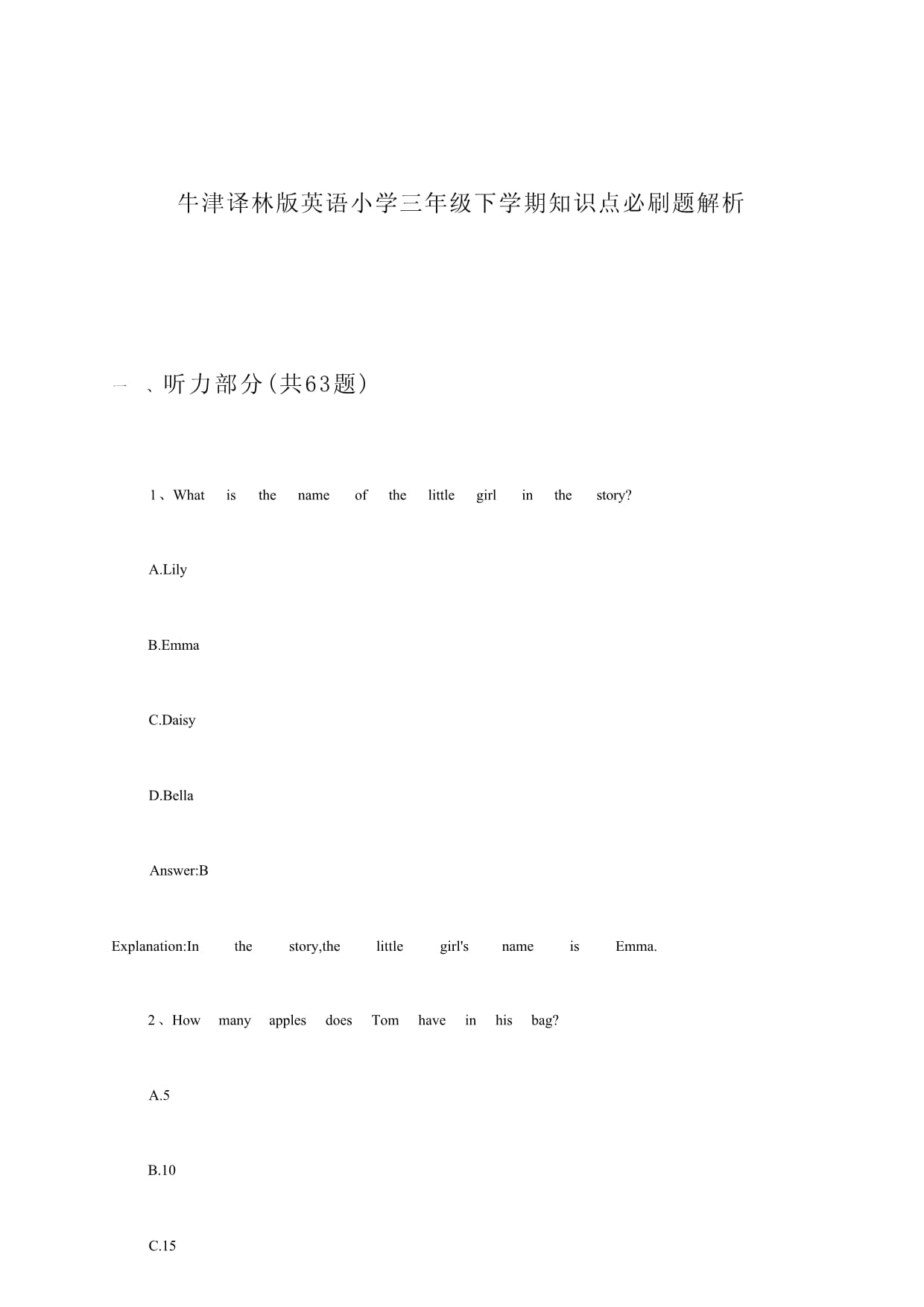 牛津译林版英语小学三年级下学期知识点必刷题解析_第1页