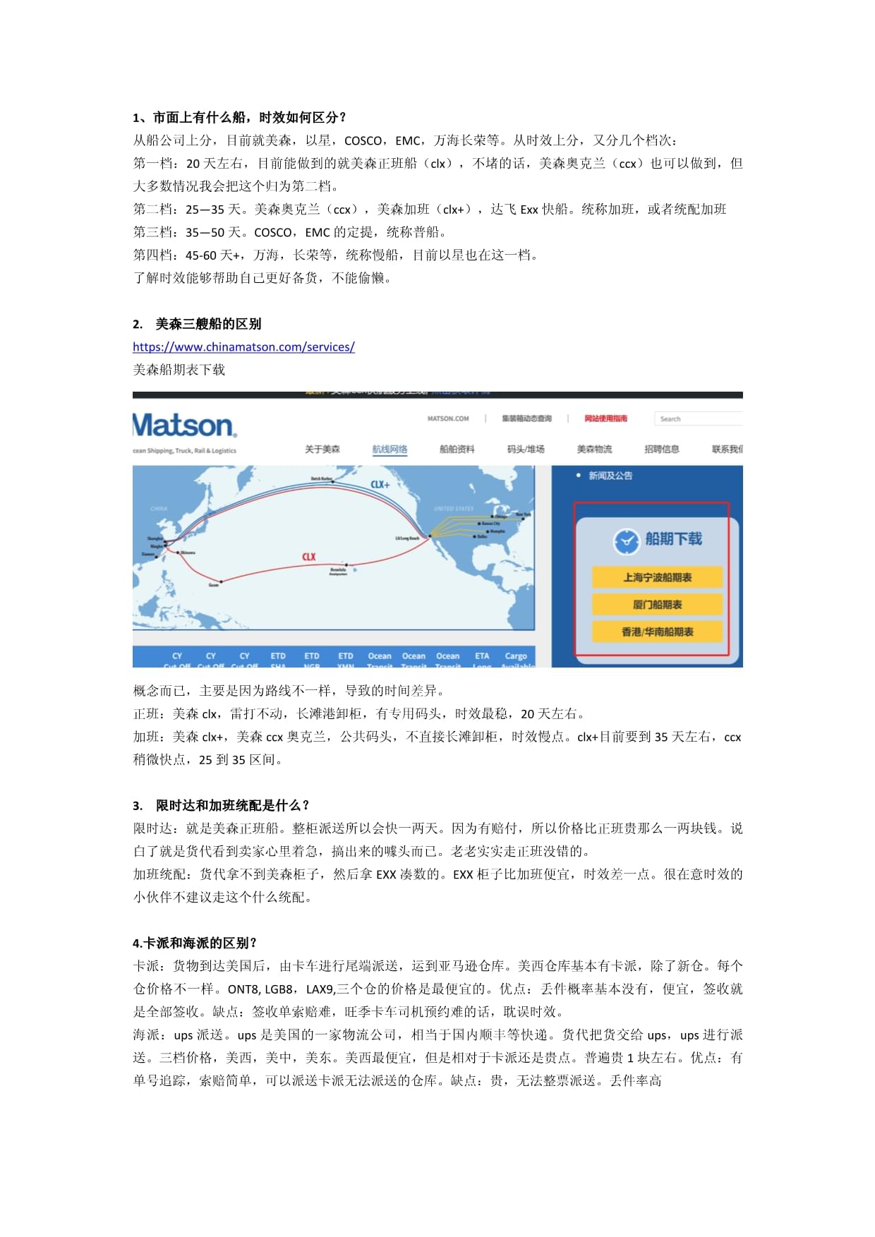 货代物流防坑经验_第1页